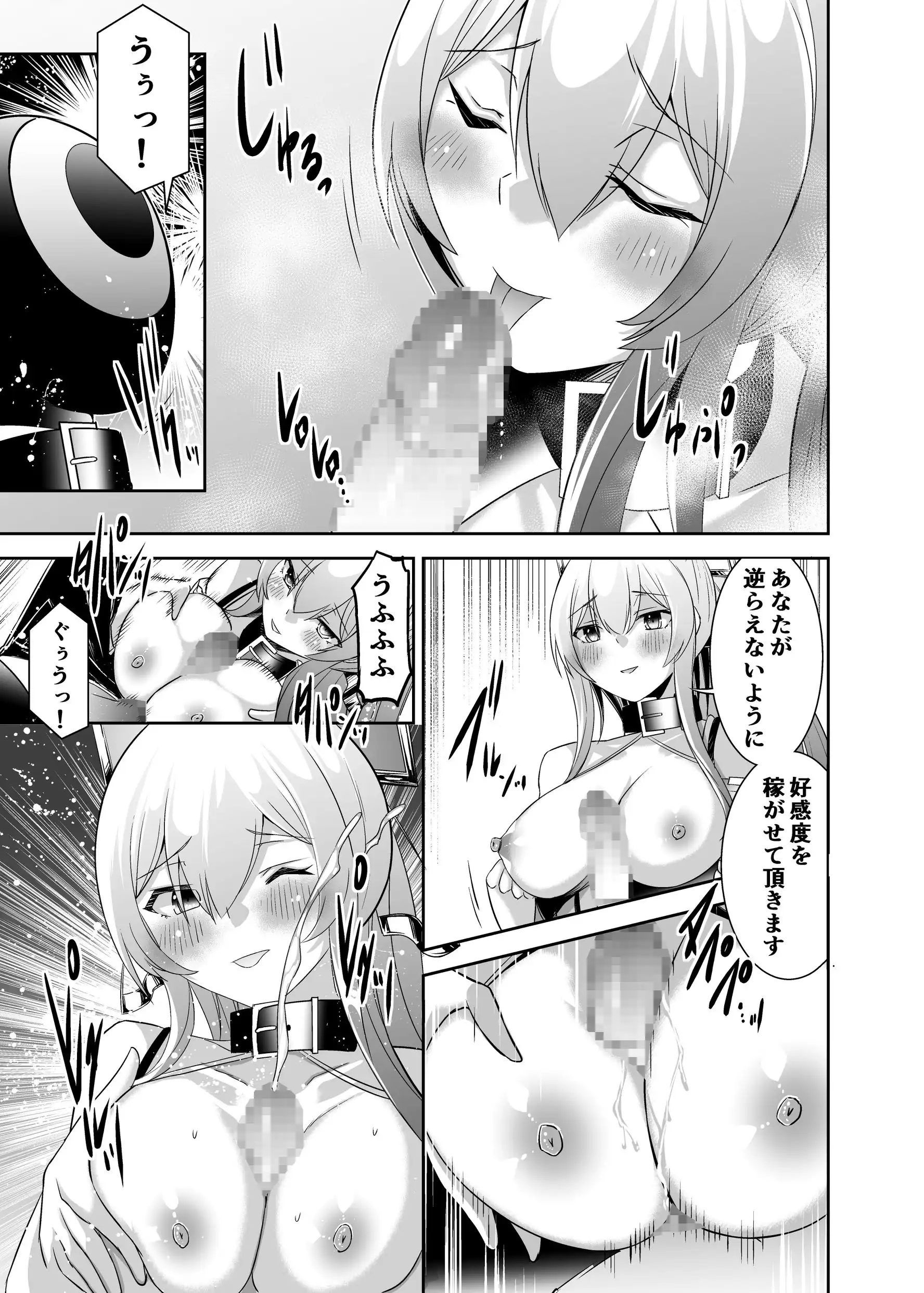 『追放テイマーのNTR復讐譚4』(作:聖華快楽書店)の試し読み画像36