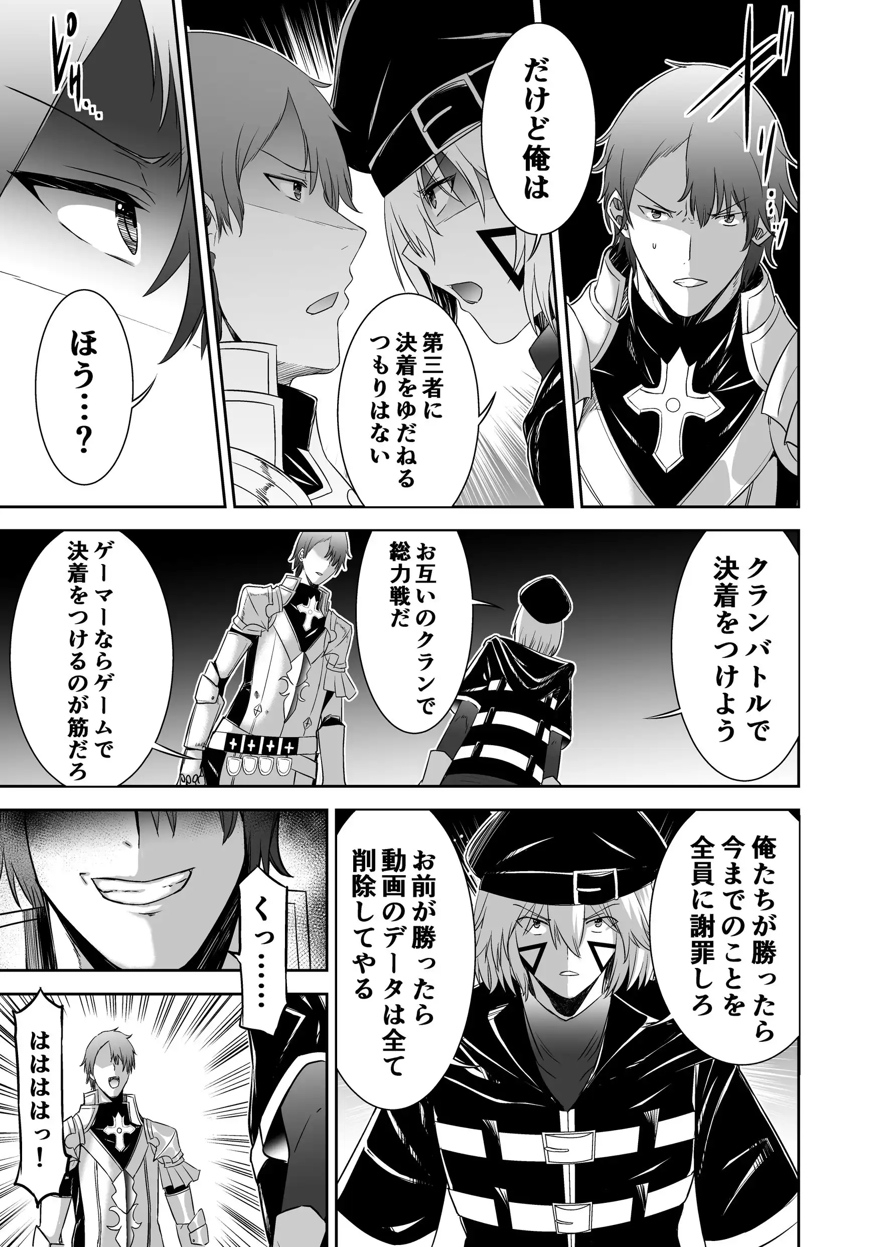 『追放テイマーのNTR復讐譚4』(作:聖華快楽書店)の試し読み画像44