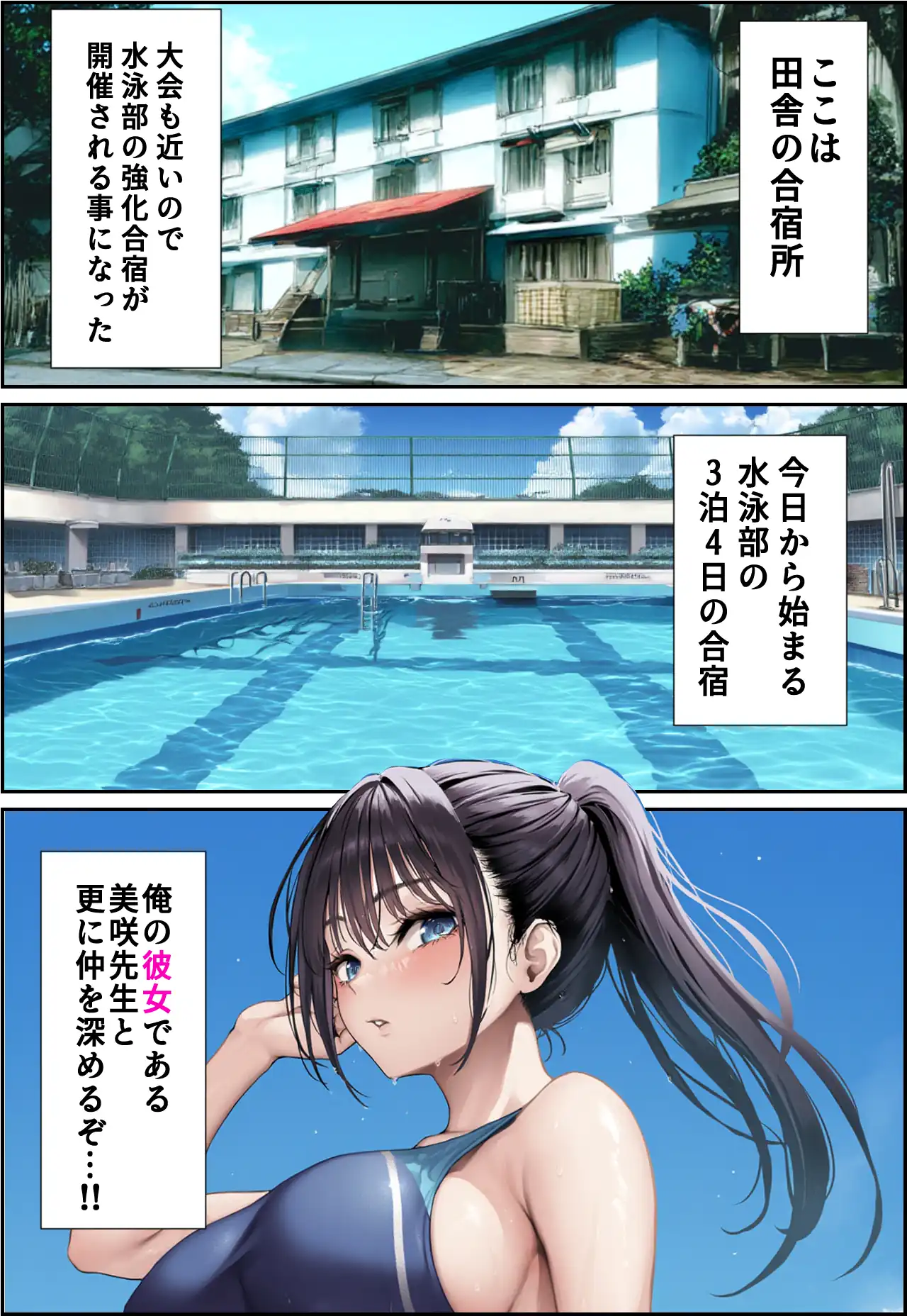 『発情したドスケベ水泳部顧問（27）と3泊4日の合宿で禁断の濃厚イチャラブ生ハメH』（作：mealis）の試し読み画像6