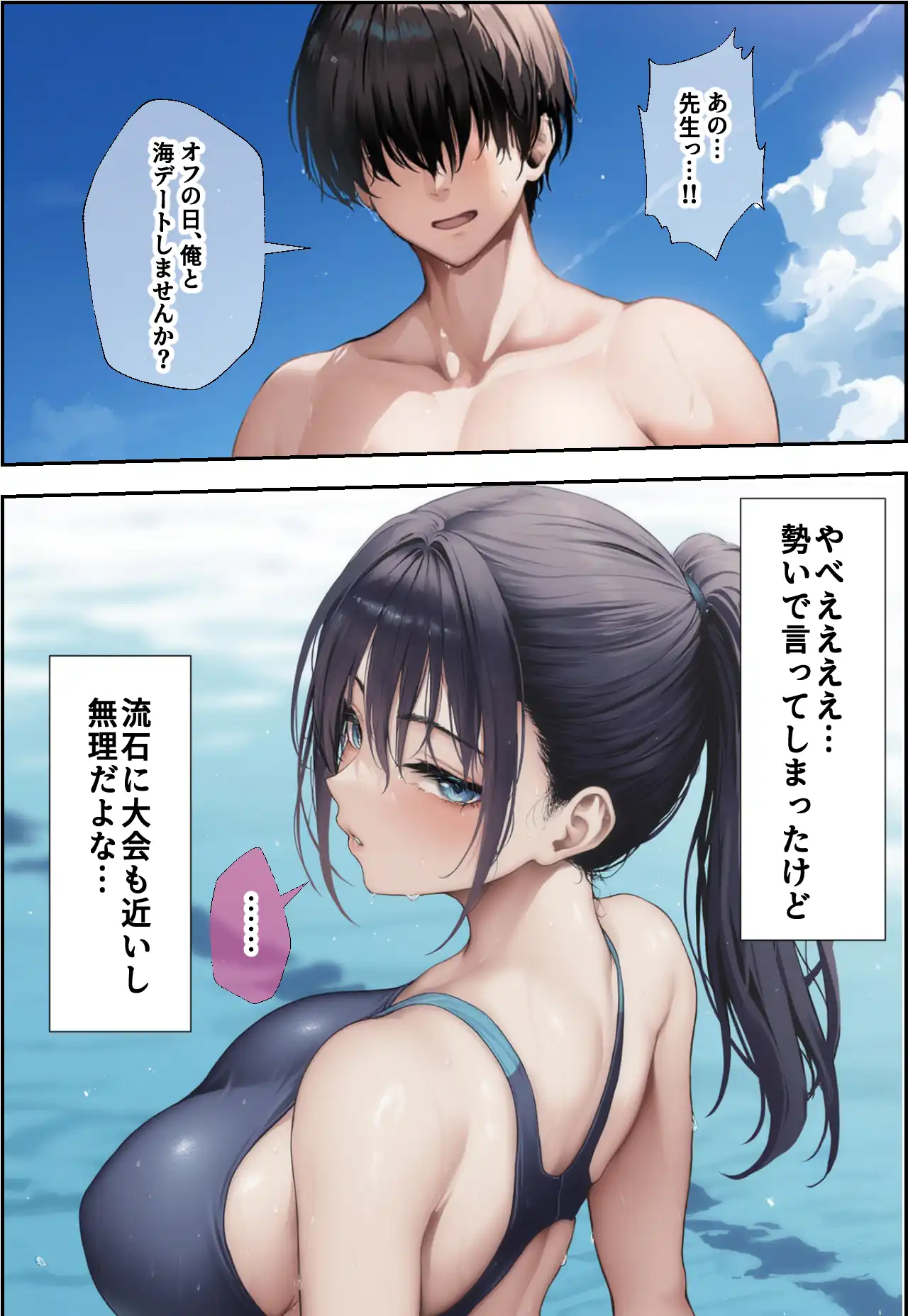 『発情したドスケベ水泳部顧問（27）と3泊4日の合宿で禁断の濃厚イチャラブ生ハメH』（作：mealis）の試し読み画像7