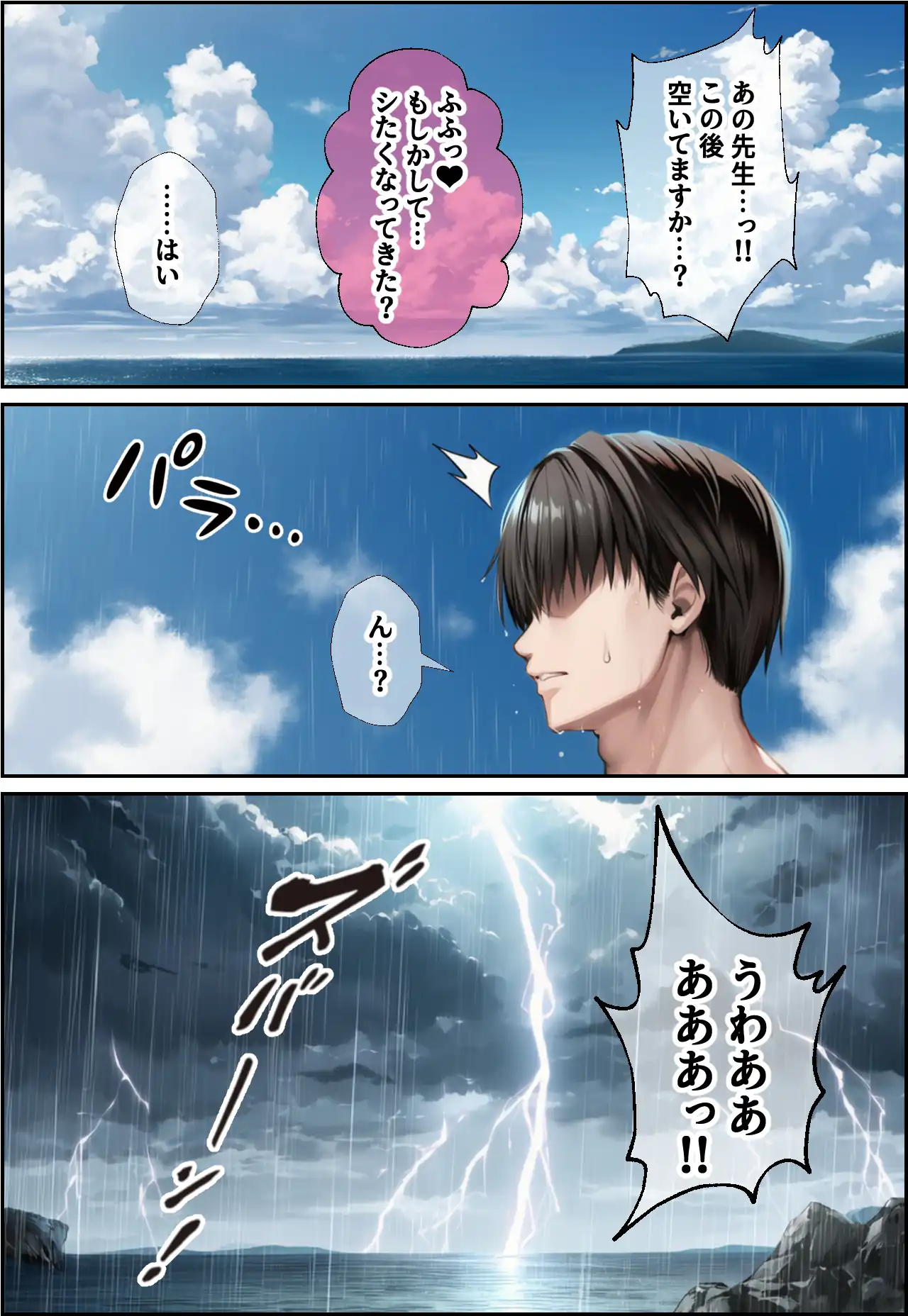 『発情したドスケベ水泳部顧問（27）と3泊4日の合宿で禁断の濃厚イチャラブ生ハメH』（作：mealis）の試し読み画像12