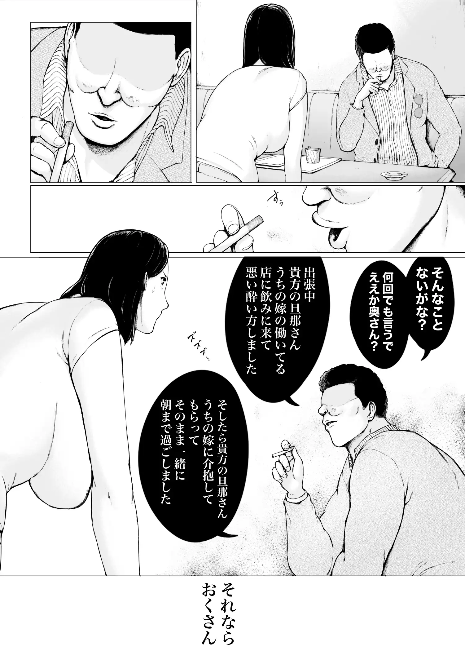 『おくさん一晩黙ってわしに抱かれぇな』（作：プルポアゾン）の試し読み画像6