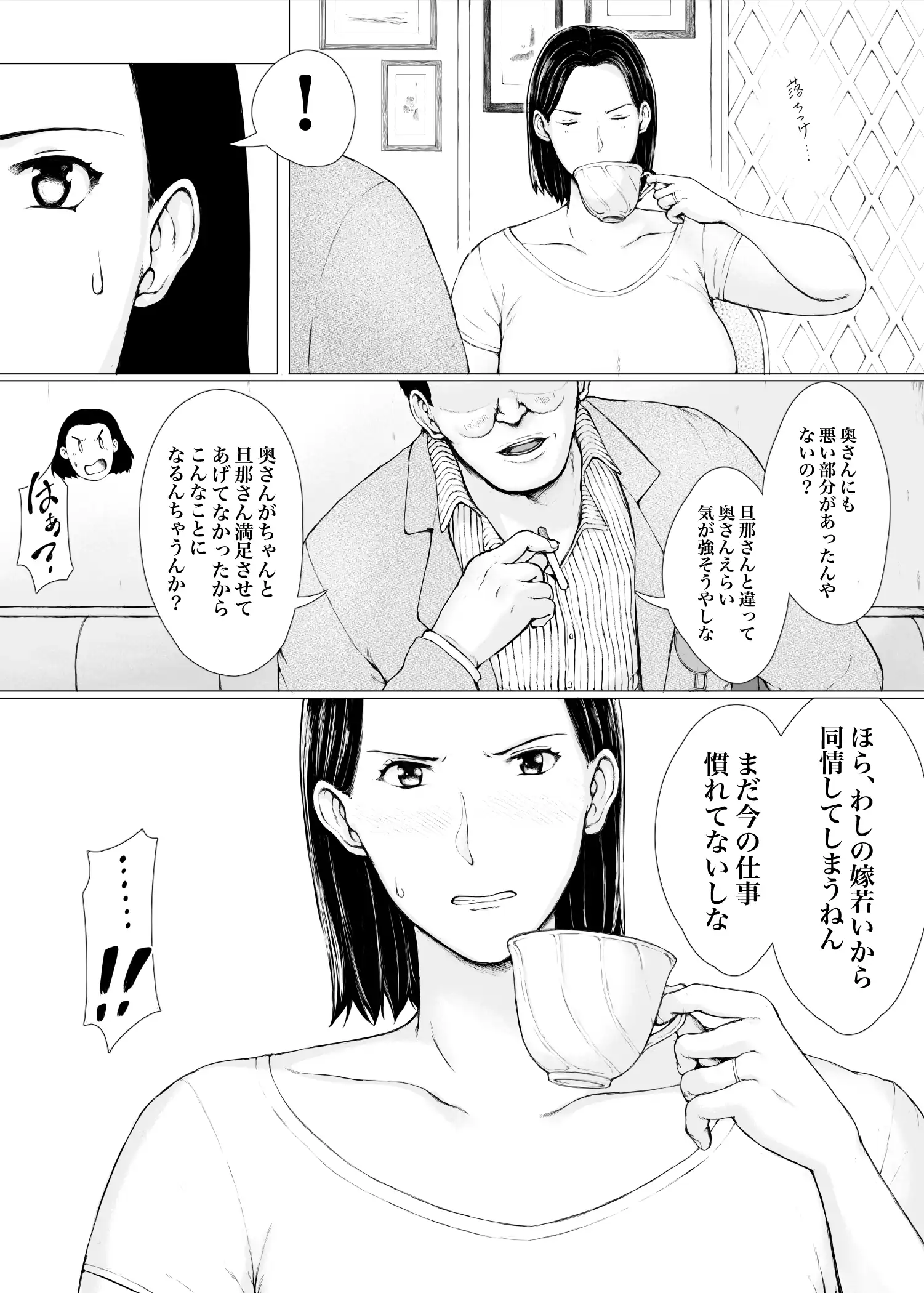 『おくさん一晩黙ってわしに抱かれぇな』（作：プルポアゾン）の試し読み画像8