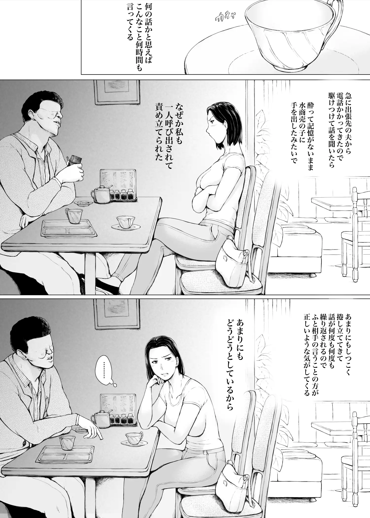 『おくさん一晩黙ってわしに抱かれぇな』（作：プルポアゾン）の試し読み画像9