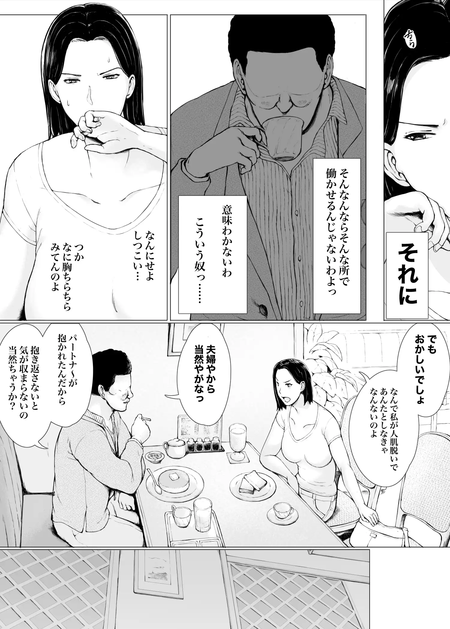 『おくさん一晩黙ってわしに抱かれぇな』（作：プルポアゾン）の試し読み画像10