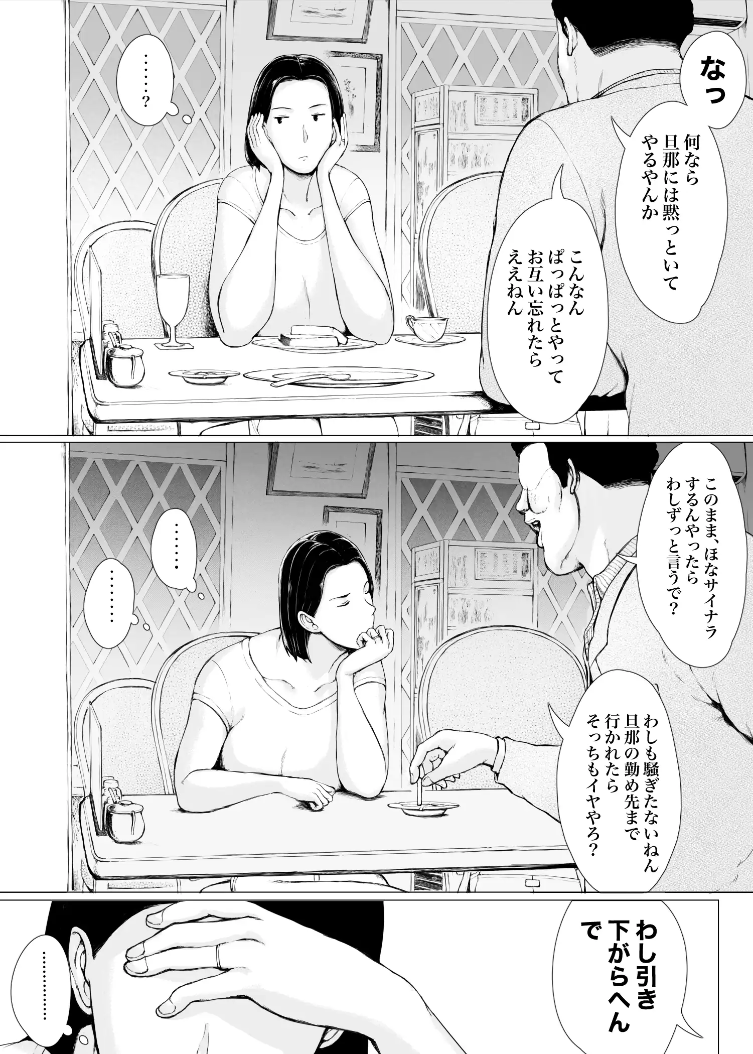 『おくさん一晩黙ってわしに抱かれぇな』（作：プルポアゾン）の試し読み画像11