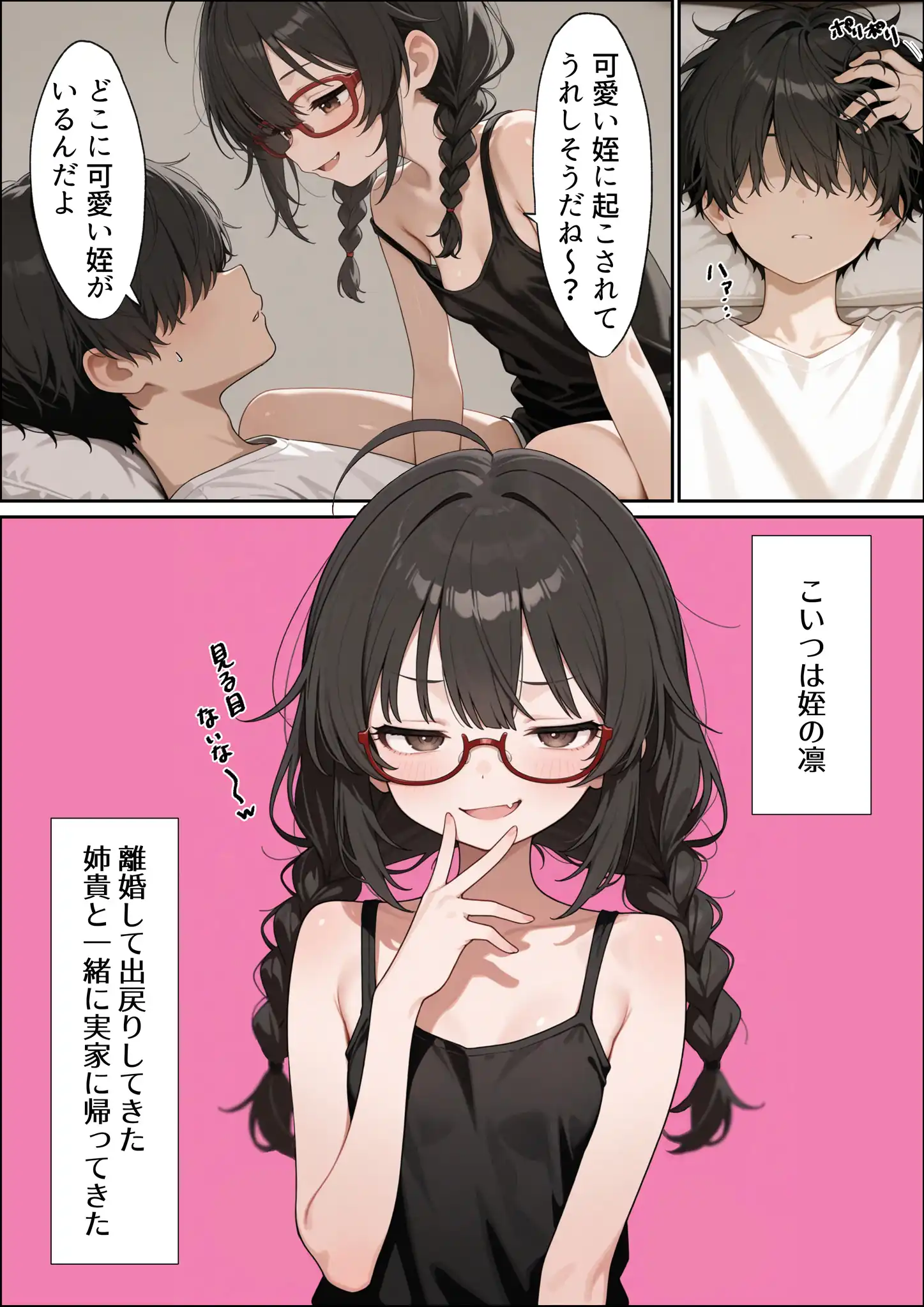 『地味陰キャな姪の本性を僕だけが知っている』(作:メスガキっ娘ぐらし。)の試し読み画像4