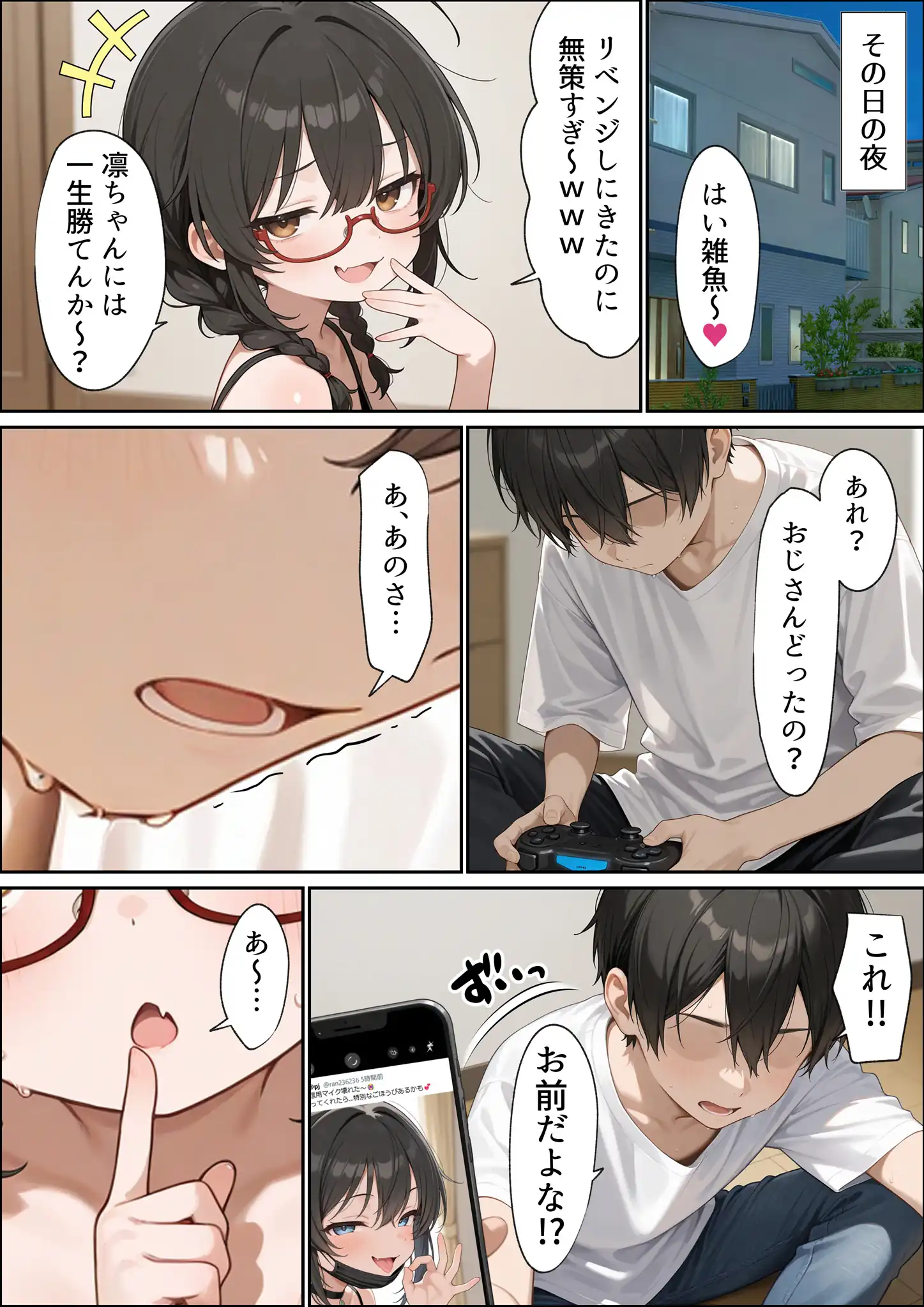 『地味陰キャな姪の本性を僕だけが知っている』(作:メスガキっ娘ぐらし。)の試し読み画像16