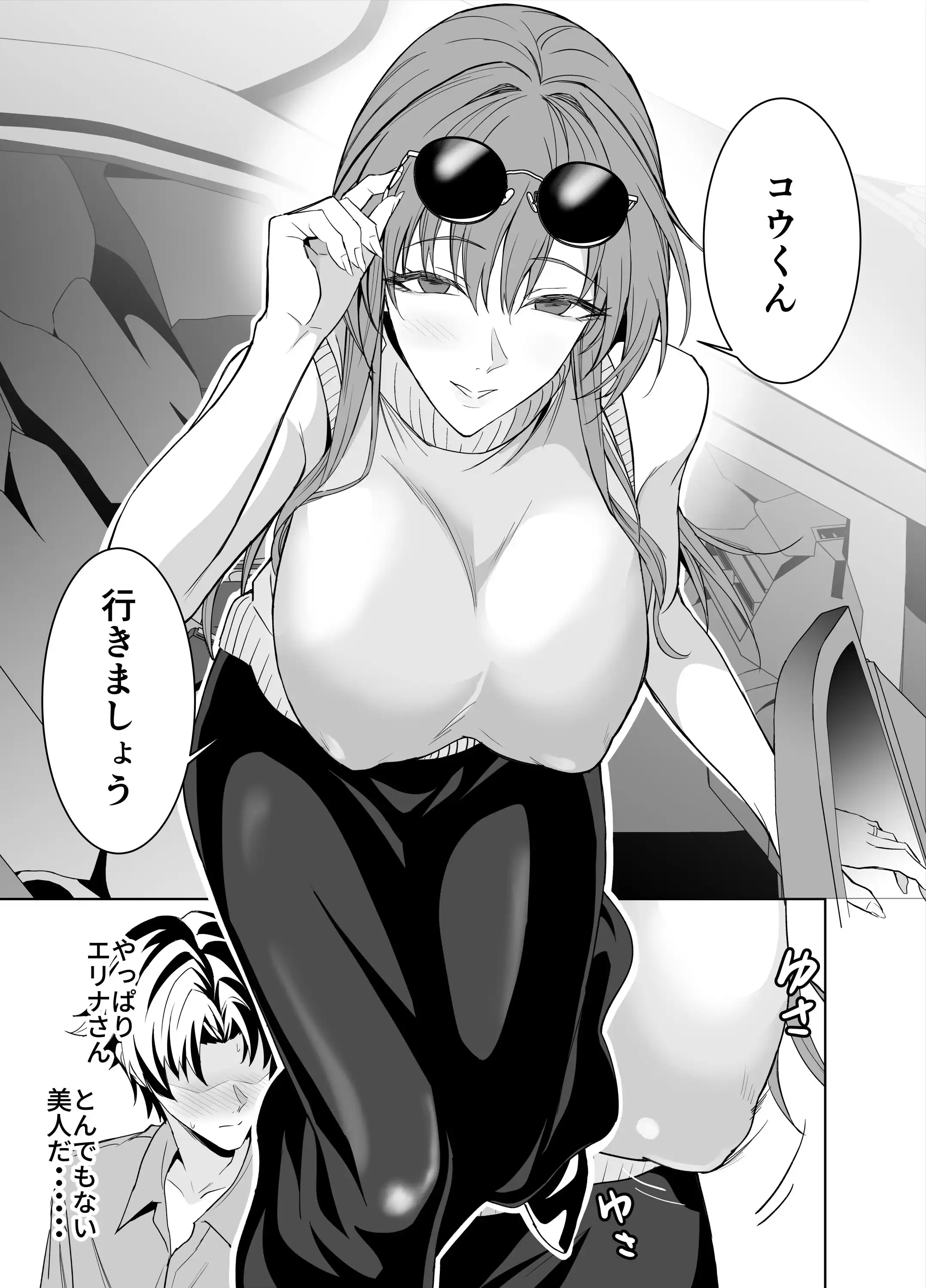 『彼女のママとのセフレ契約 2 〜ママと二人で温泉編〜』（作：拡張パーツ（遠藤良危））の試し読み画像3