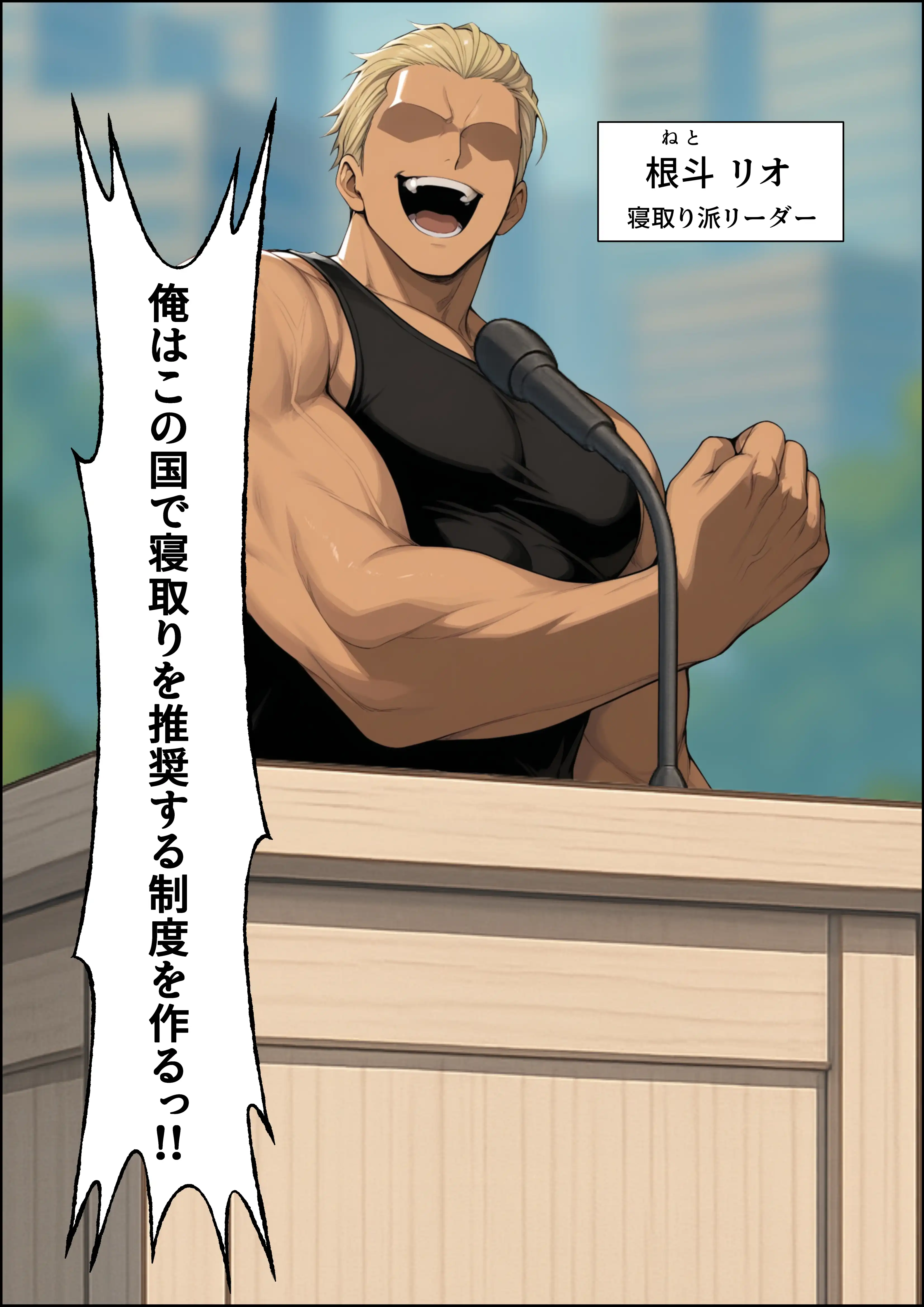 『投票率99％！？寝取り派VS純愛派〜勝者の先に待つ日常〜』（作：しゃる）の試し読み画像3