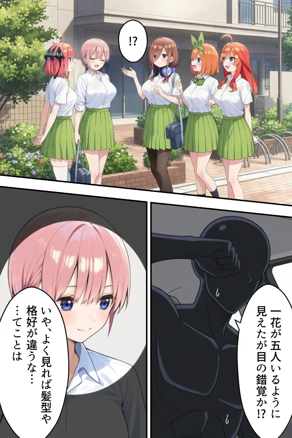 『中野五姉妹を拉致って孕ませた話 総集編』（作：中野家）の試し読み画像6