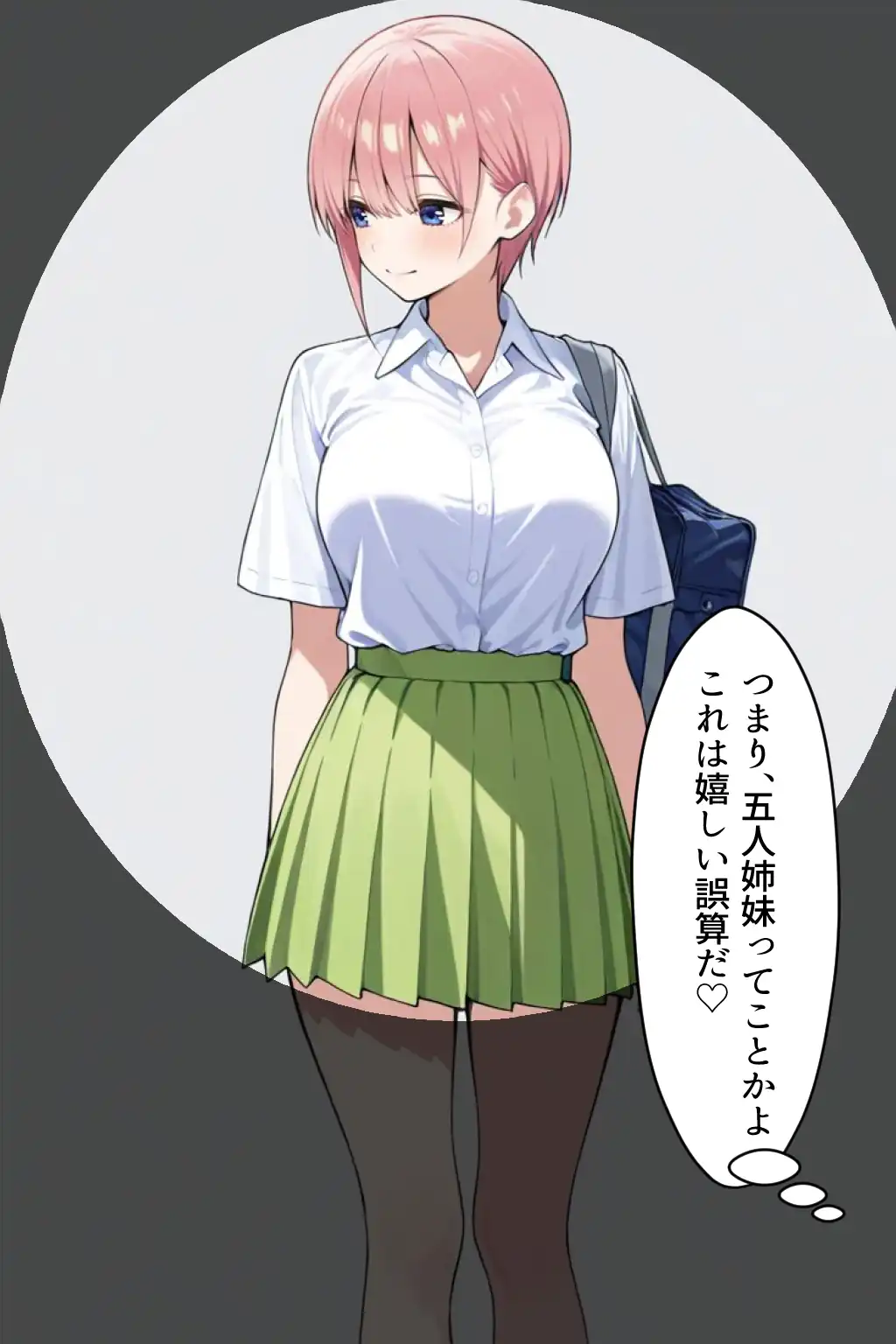 『中野五姉妹を拉致って孕ませた話 総集編』（作：中野家）の試し読み画像7