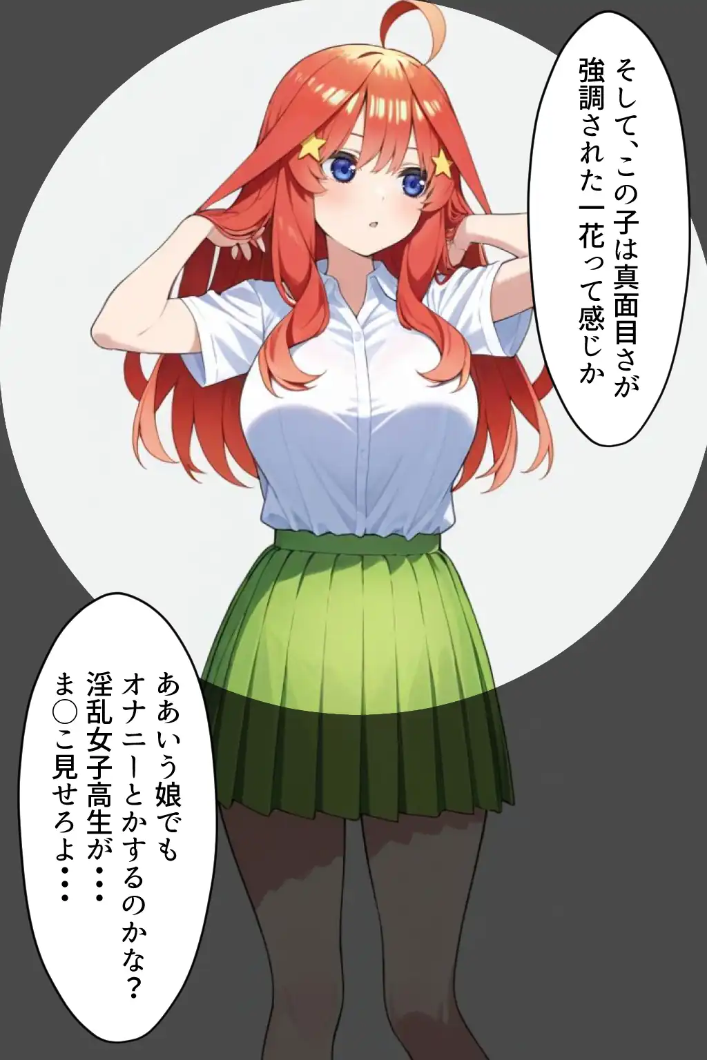 『中野五姉妹を拉致って孕ませた話 総集編』（作：中野家）の試し読み画像12