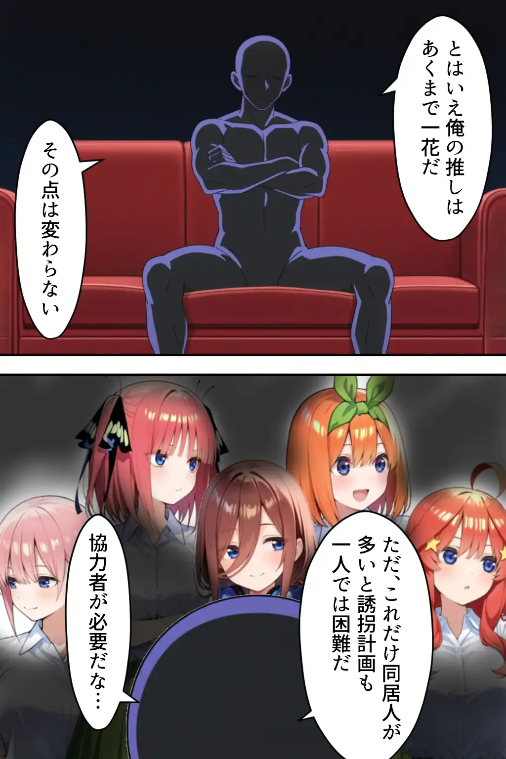 『中野五姉妹を拉致って孕ませた話 総集編』（作：中野家）の試し読み画像13