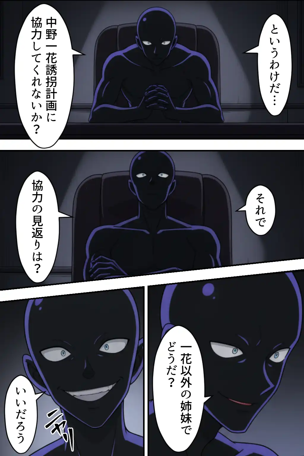 『中野五姉妹を拉致って孕ませた話 総集編』（作：中野家）の試し読み画像14