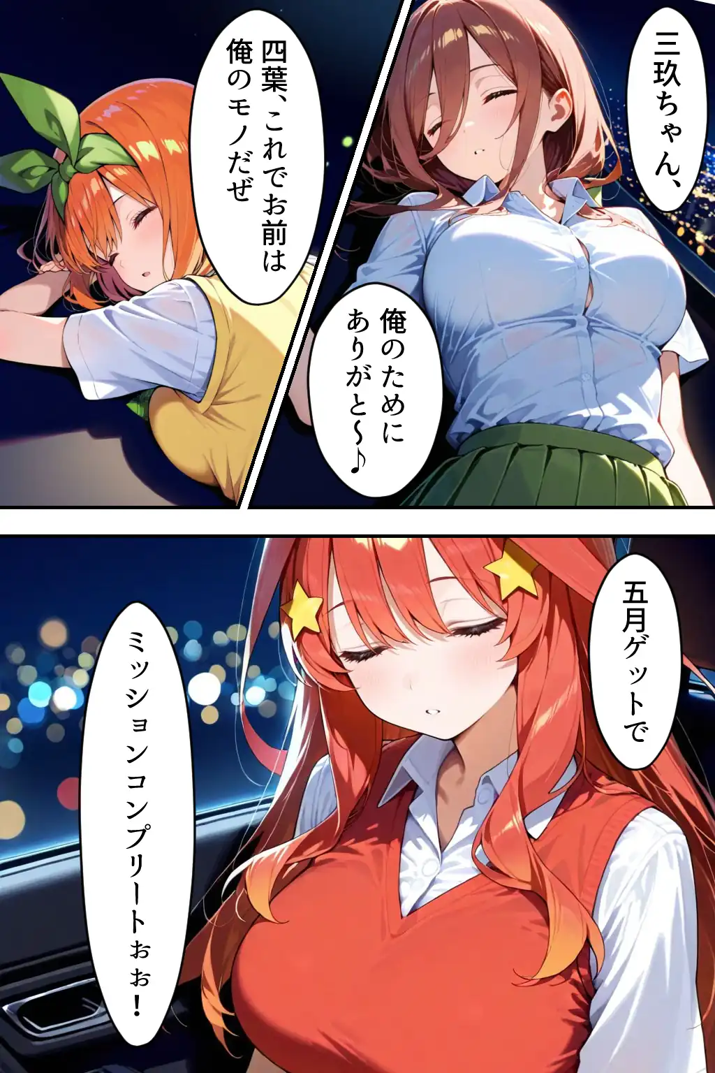 『中野五姉妹を拉致って孕ませた話 総集編』（作：中野家）の試し読み画像22