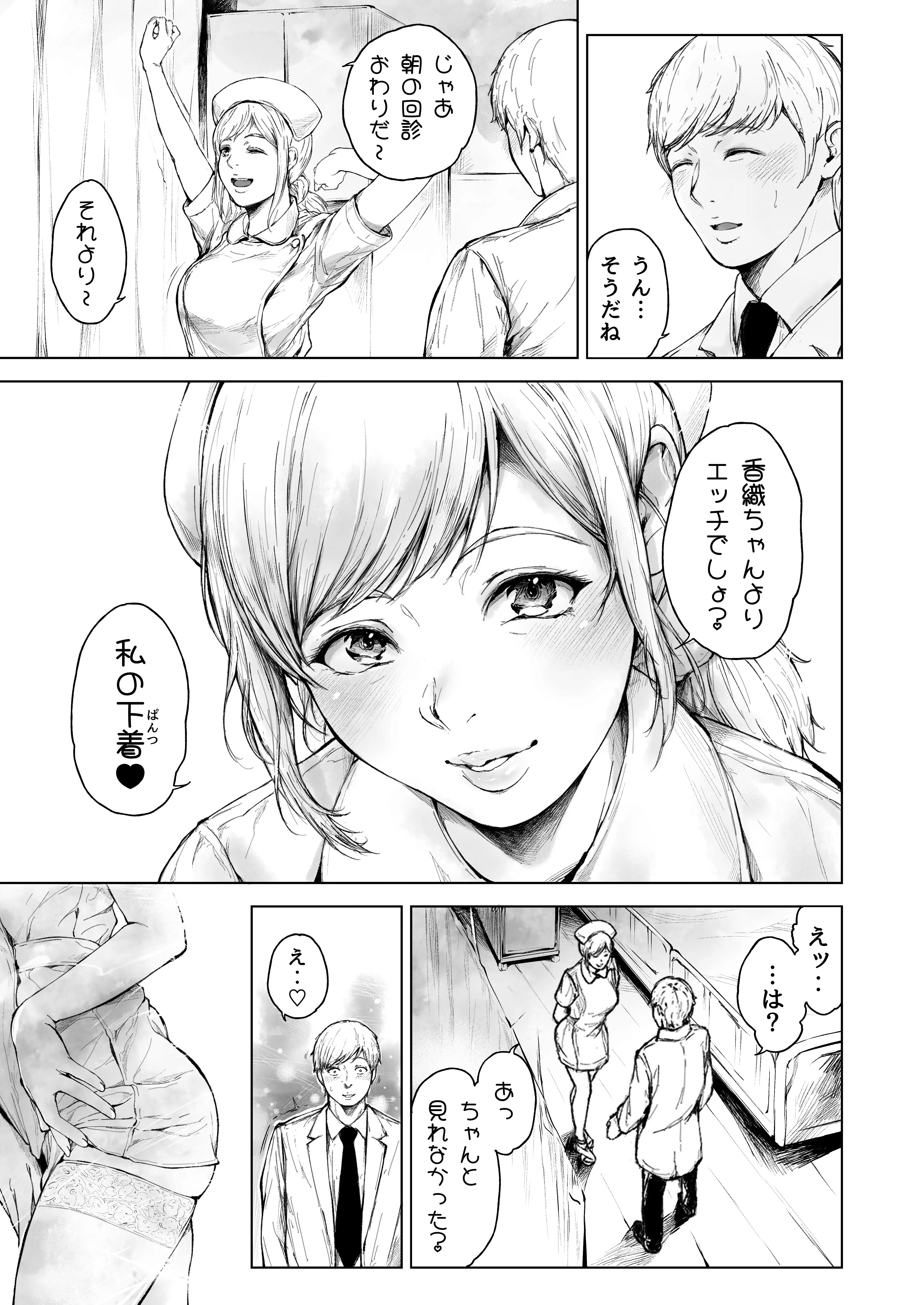 『ほすぴたるふぁーむ2』（作：夜のバンド）の試し読み画像10