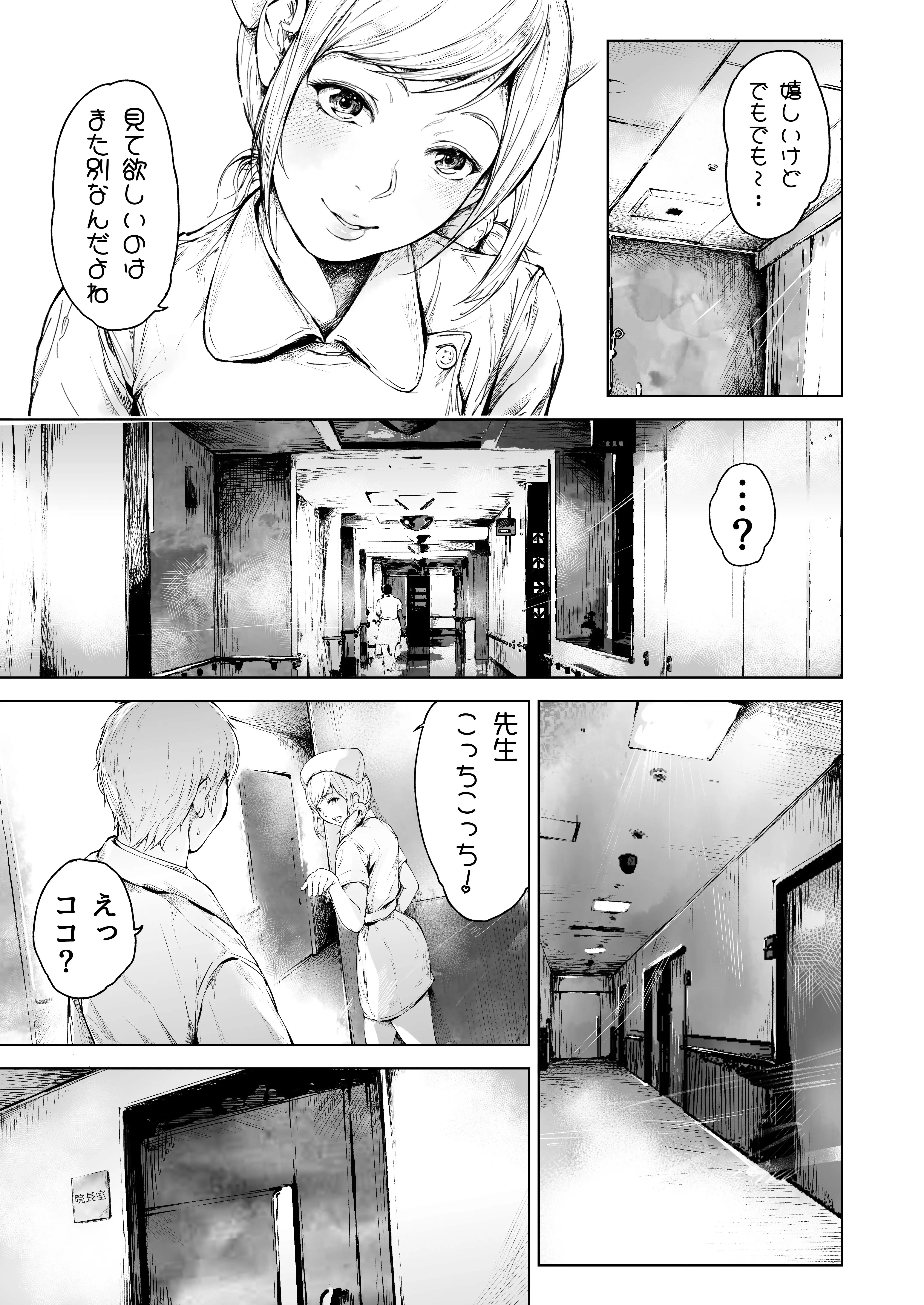 『ほすぴたるふぁーむ2』（作：夜のバンド）の試し読み画像12