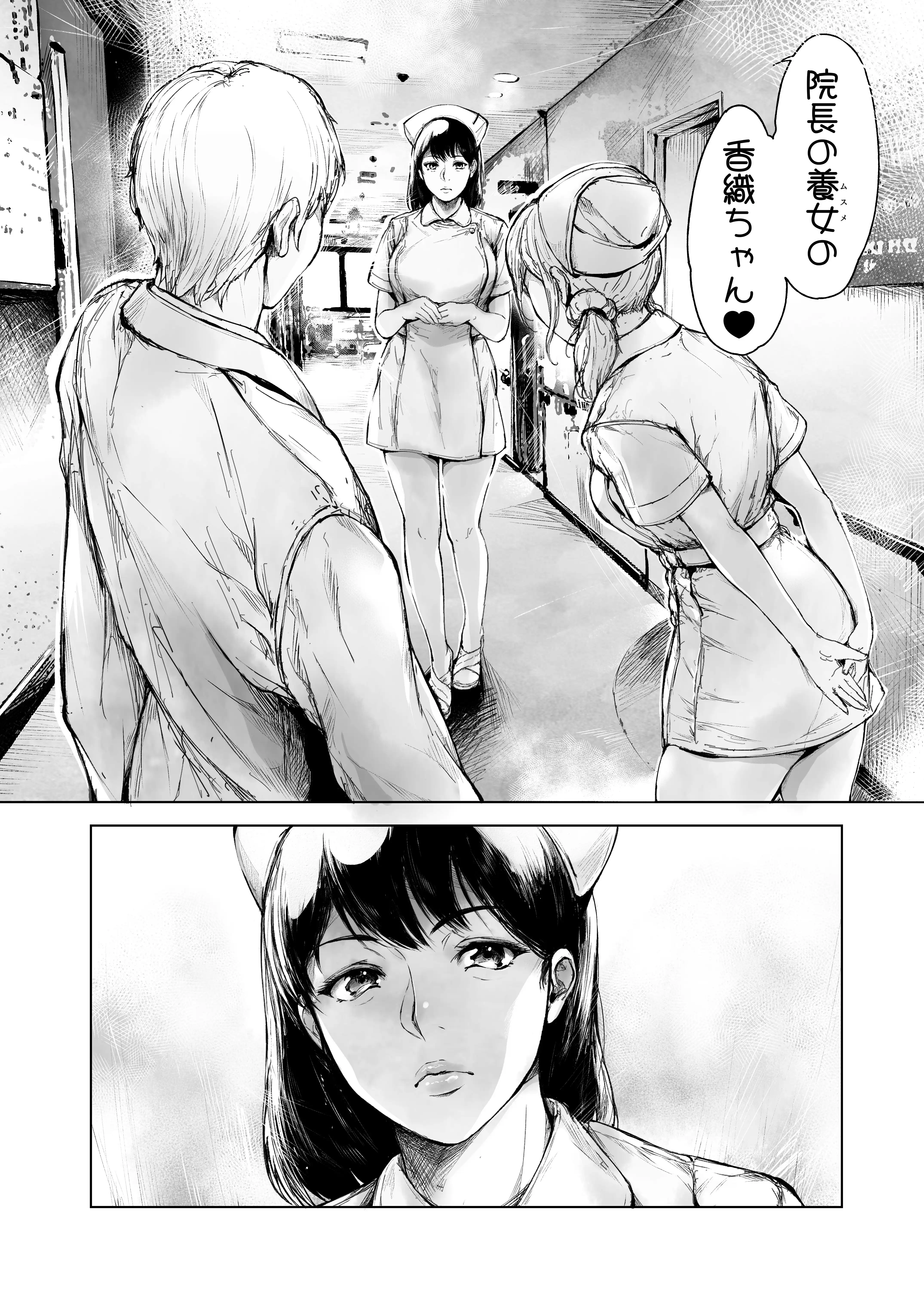 『ほすぴたるふぁーむ2』（作：夜のバンド）の試し読み画像7