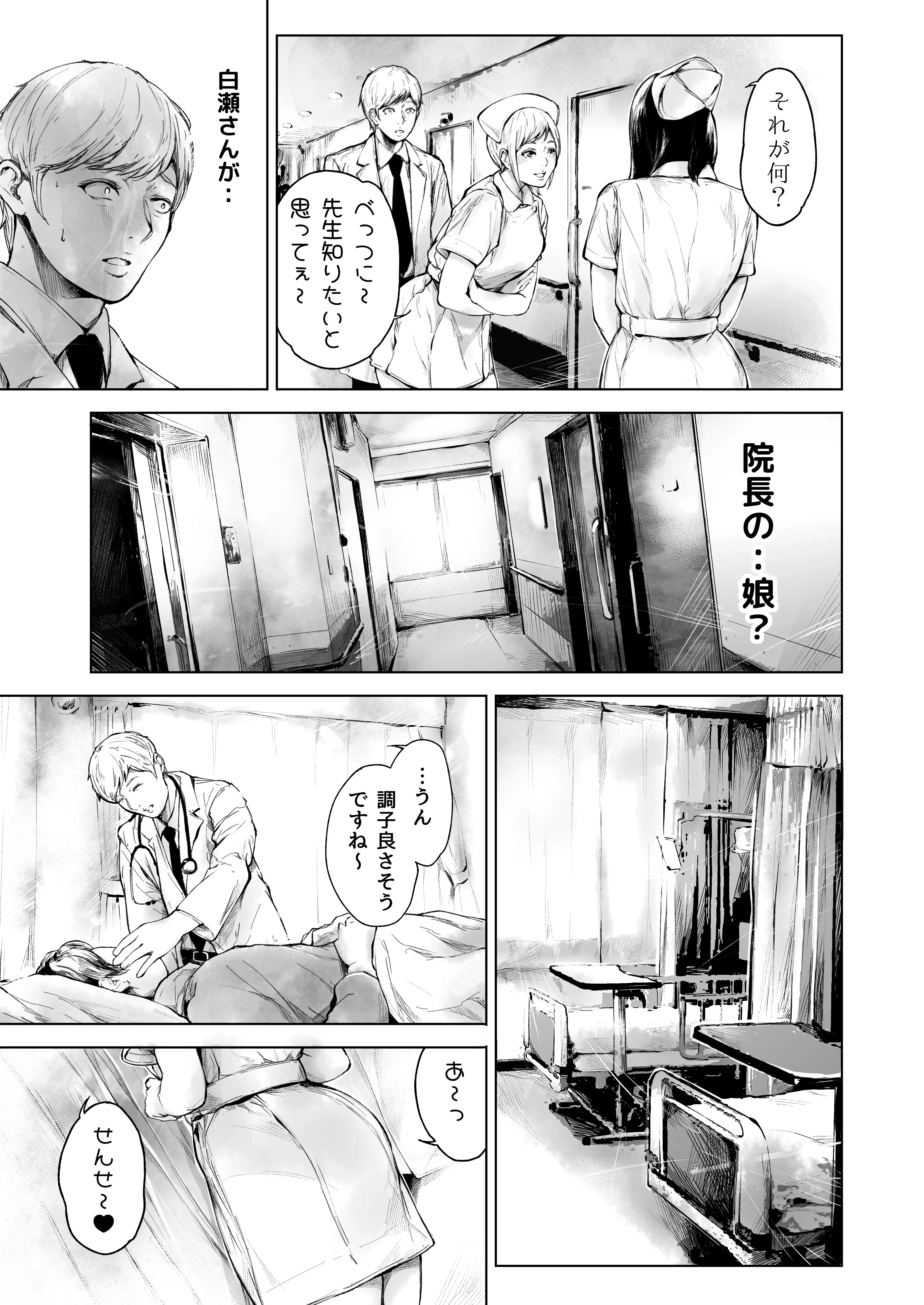『ほすぴたるふぁーむ2』（作：夜のバンド）の試し読み画像8