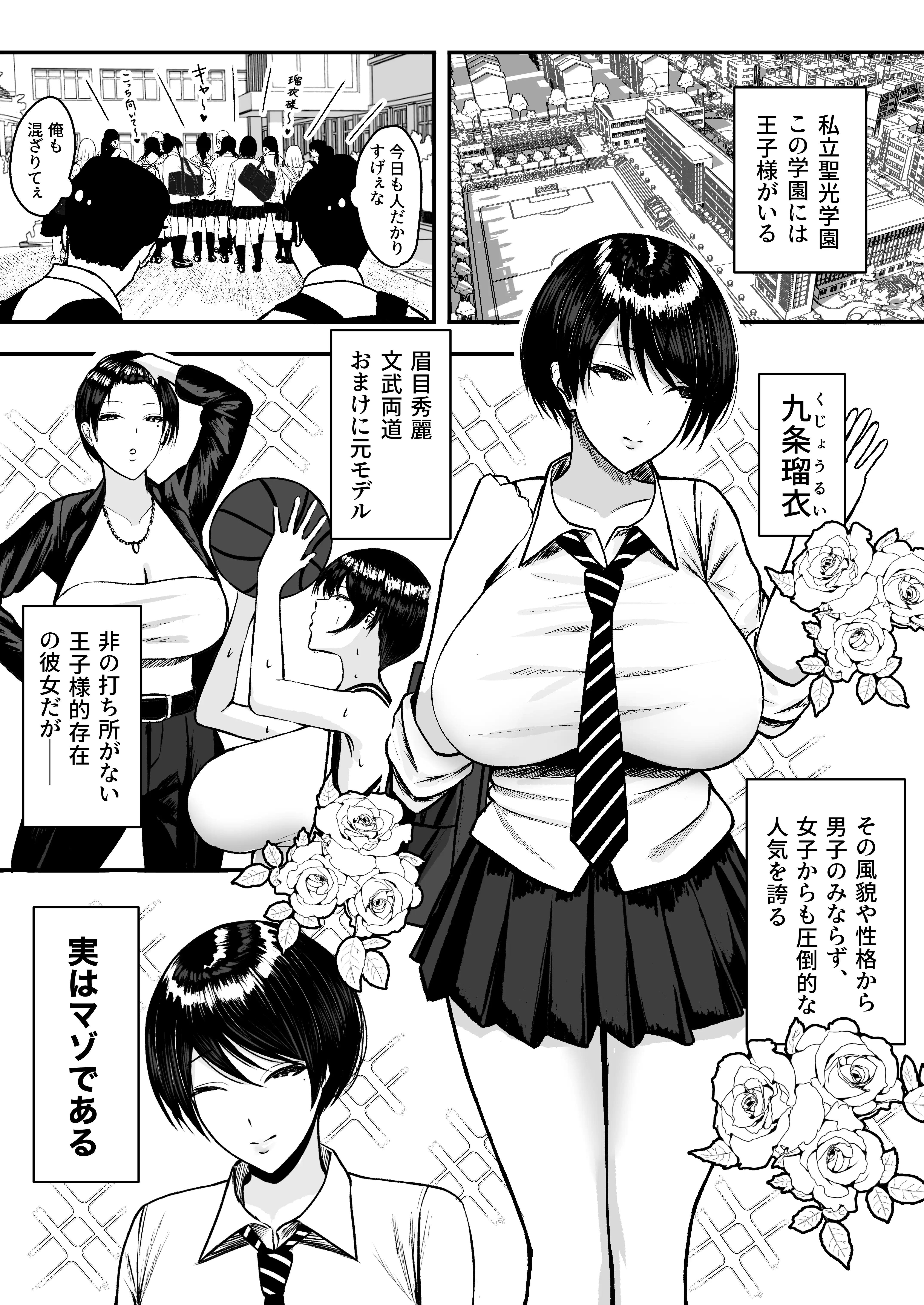 『マゾ雌〜学園の王子様JKは裏でヤリまくり〜』（作：ゆたまろ）の試し読み画像2