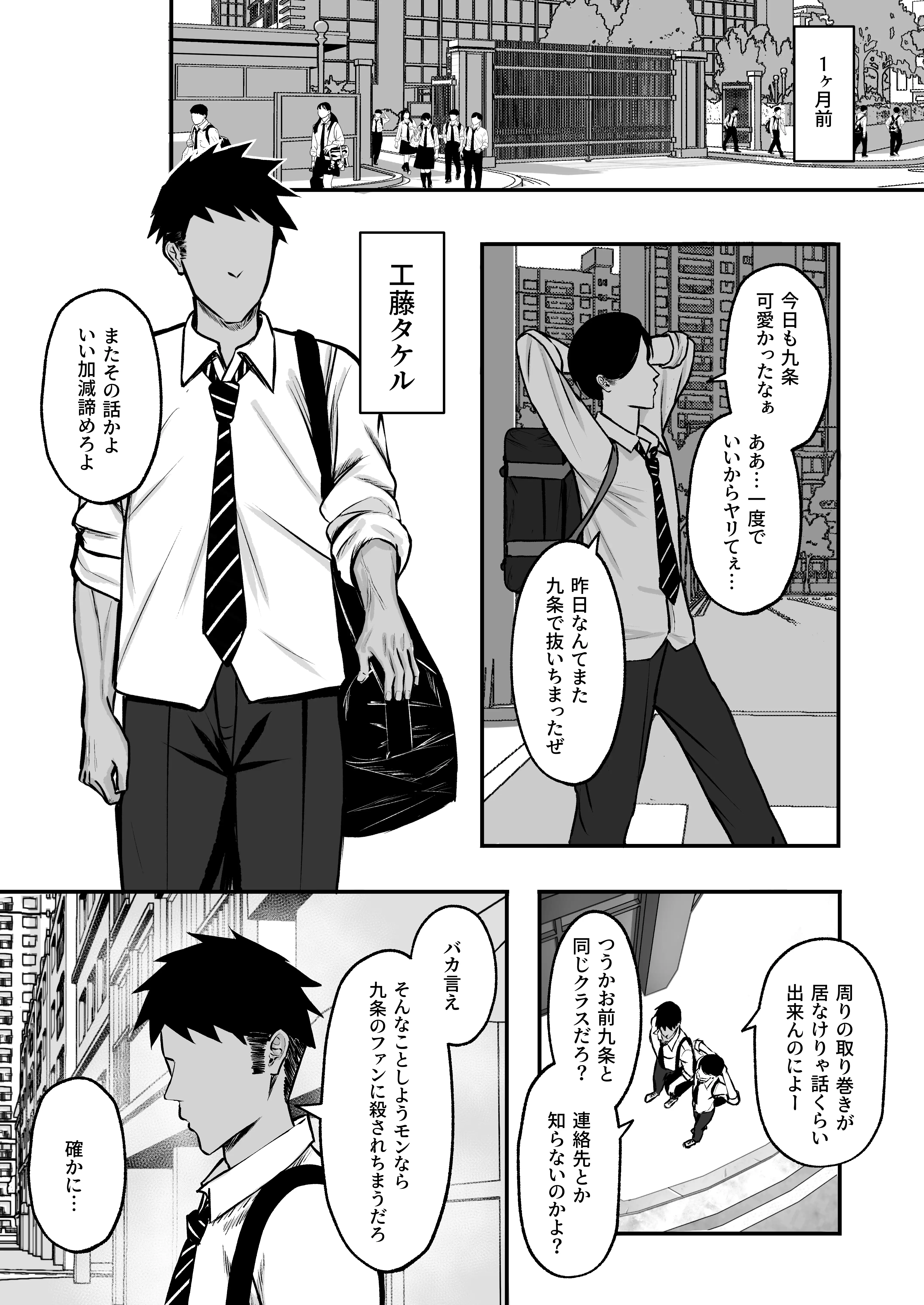 『マゾ雌〜学園の王子様JKは裏でヤリまくり〜』（作：ゆたまろ）の試し読み画像4