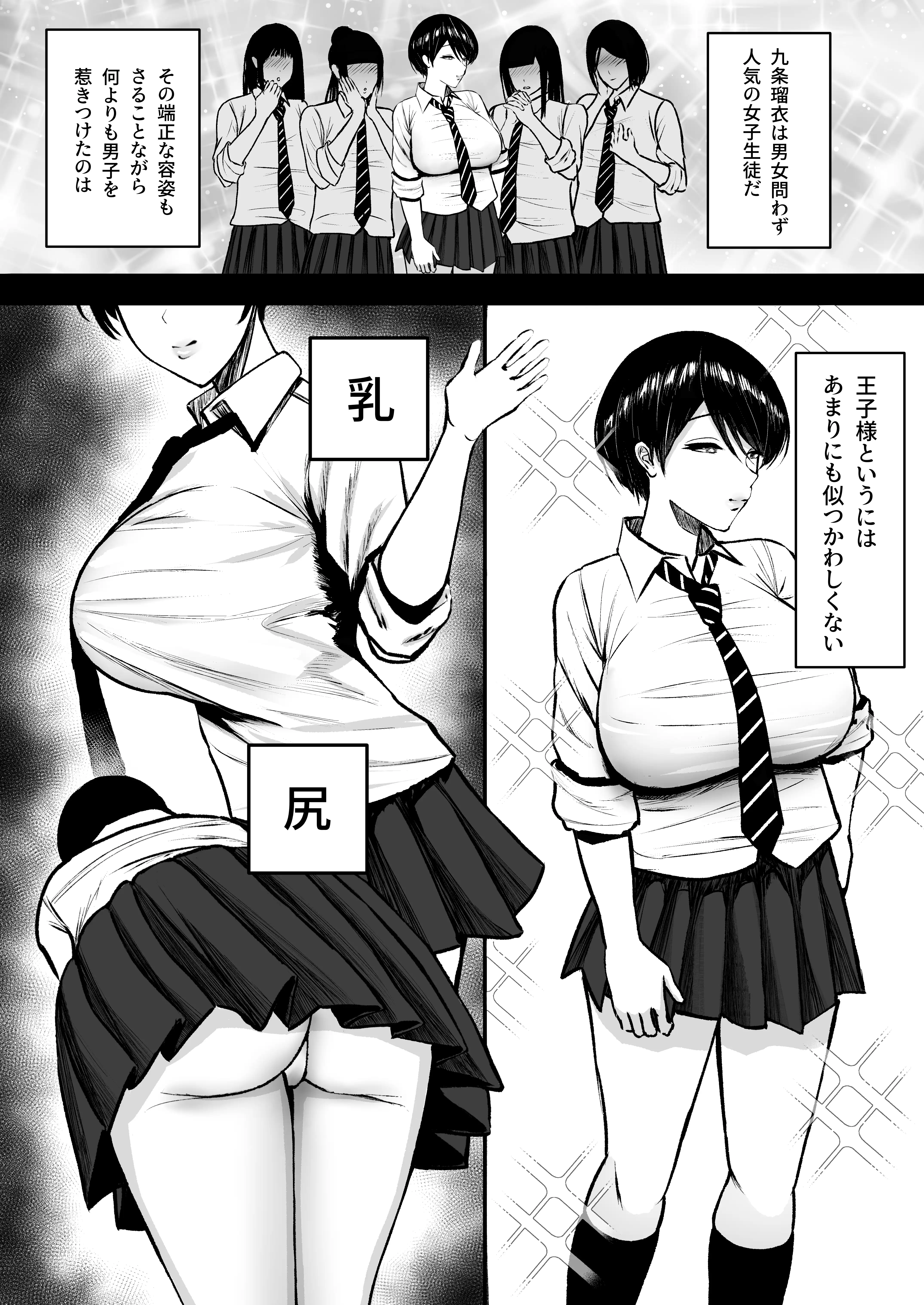 『マゾ雌〜学園の王子様JKは裏でヤリまくり〜』（作：ゆたまろ）の試し読み画像5