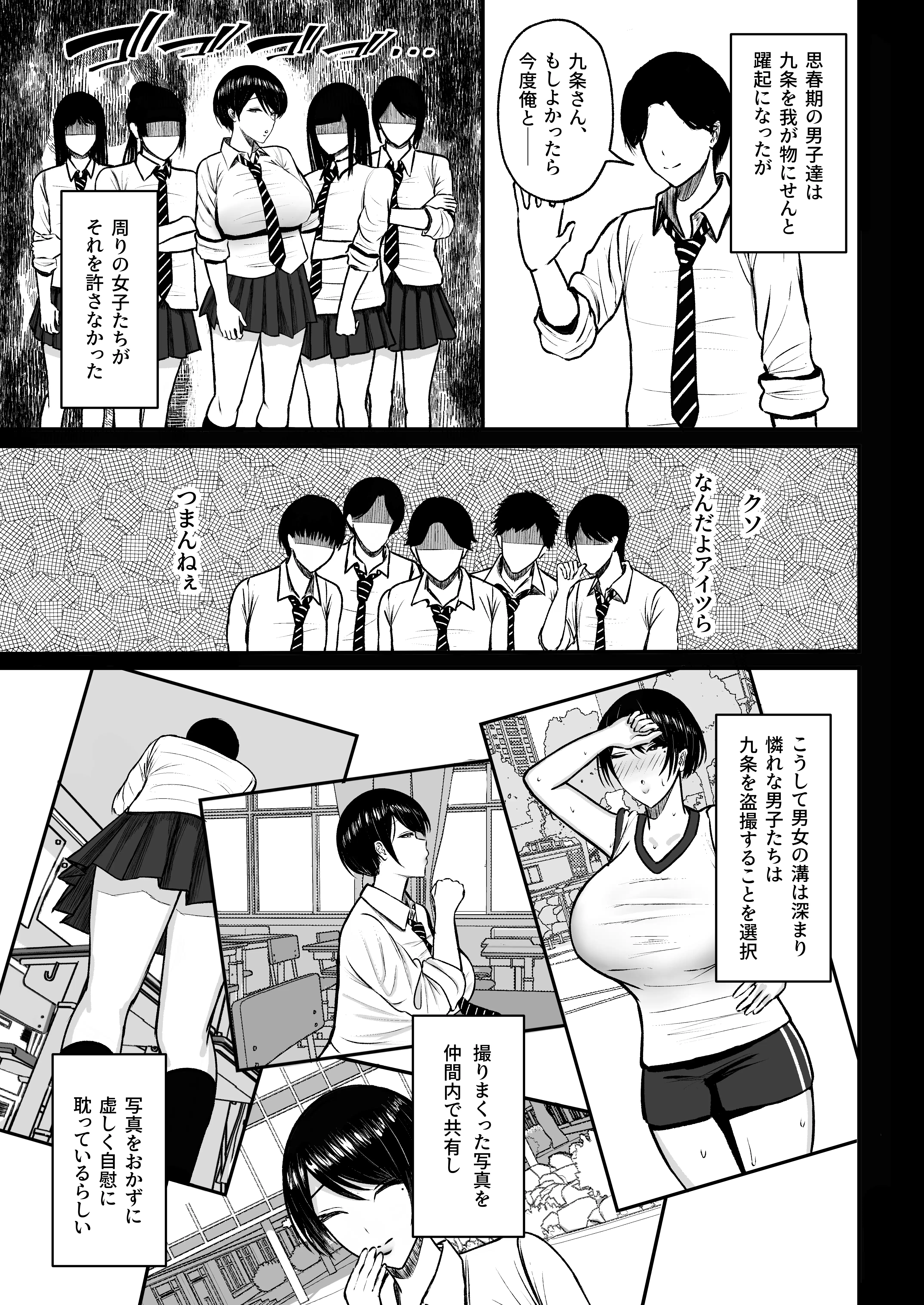 『マゾ雌〜学園の王子様JKは裏でヤリまくり〜』（作：ゆたまろ）の試し読み画像6