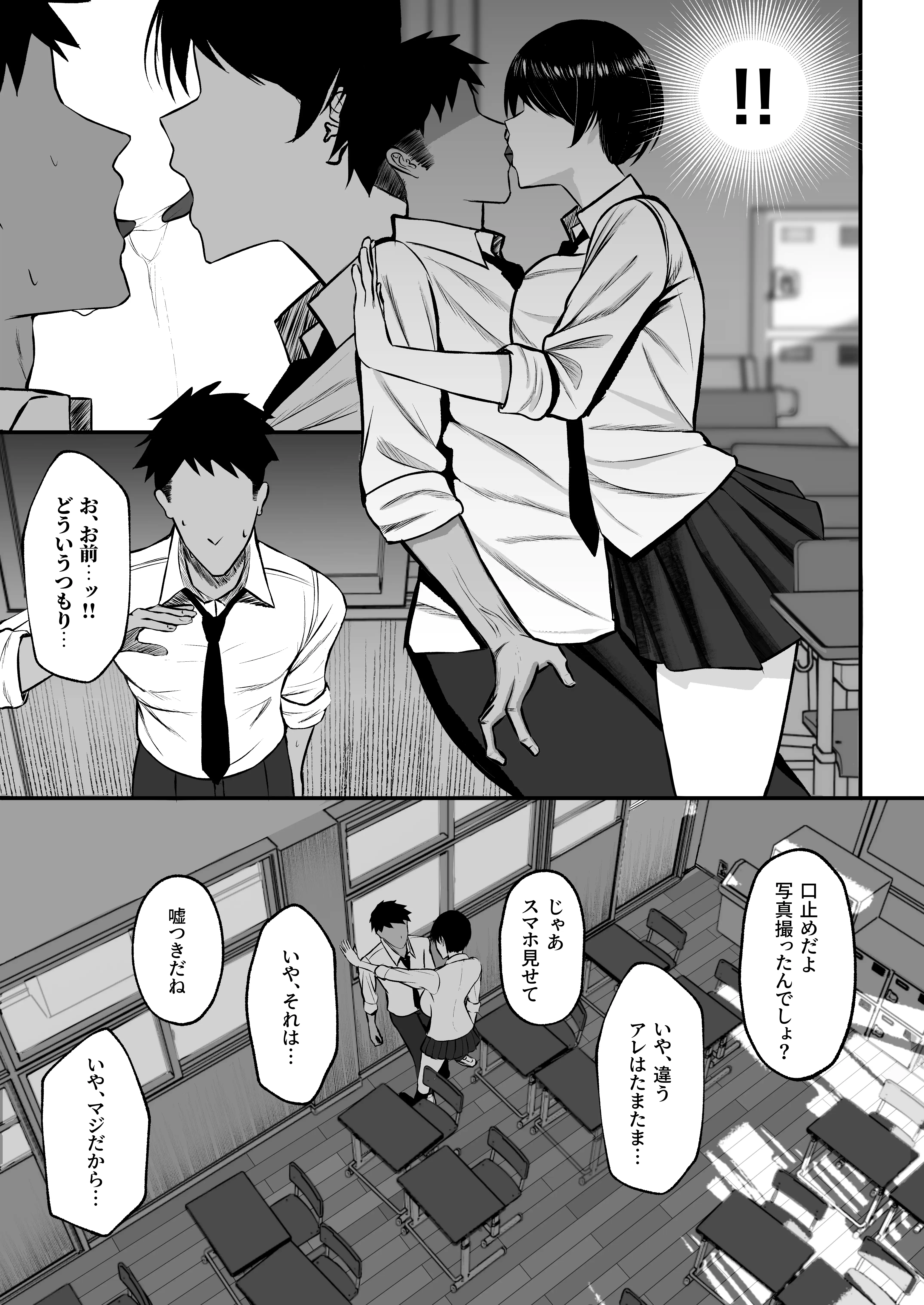 『マゾ雌〜学園の王子様JKは裏でヤリまくり〜』（作：ゆたまろ）の試し読み画像10