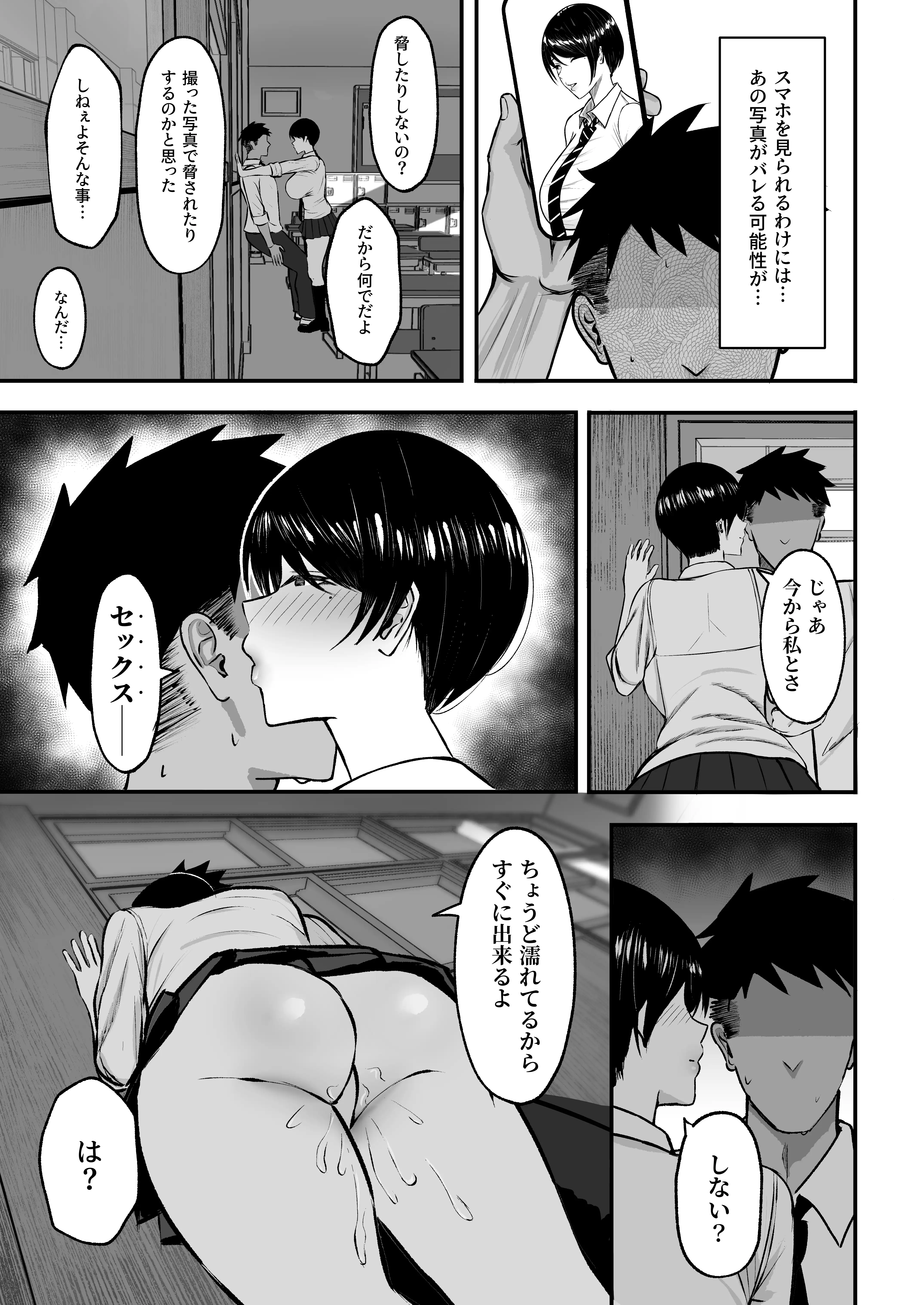 『マゾ雌〜学園の王子様JKは裏でヤリまくり〜』（作：ゆたまろ）の試し読み画像11