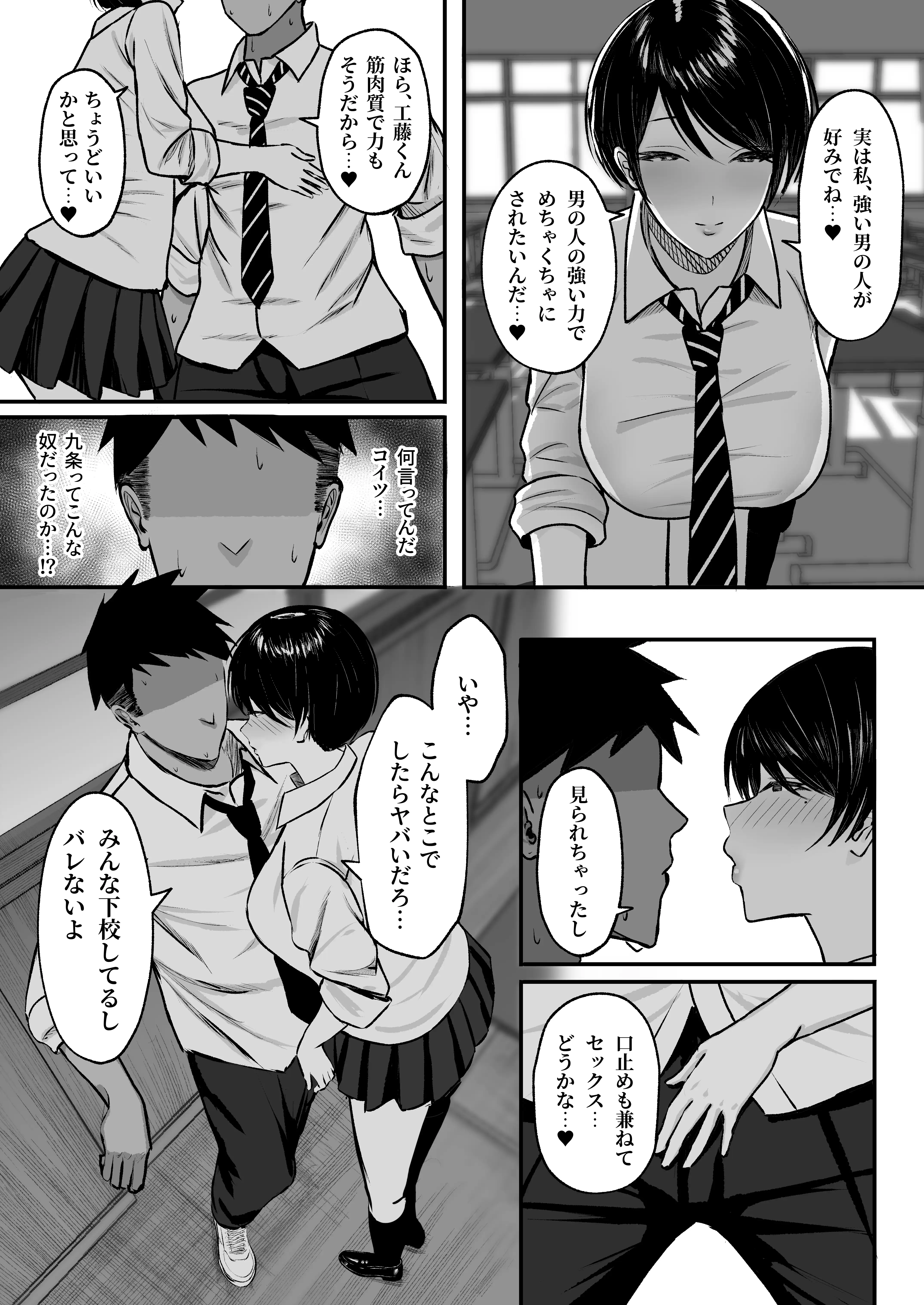 『マゾ雌〜学園の王子様JKは裏でヤリまくり〜』（作：ゆたまろ）の試し読み画像12