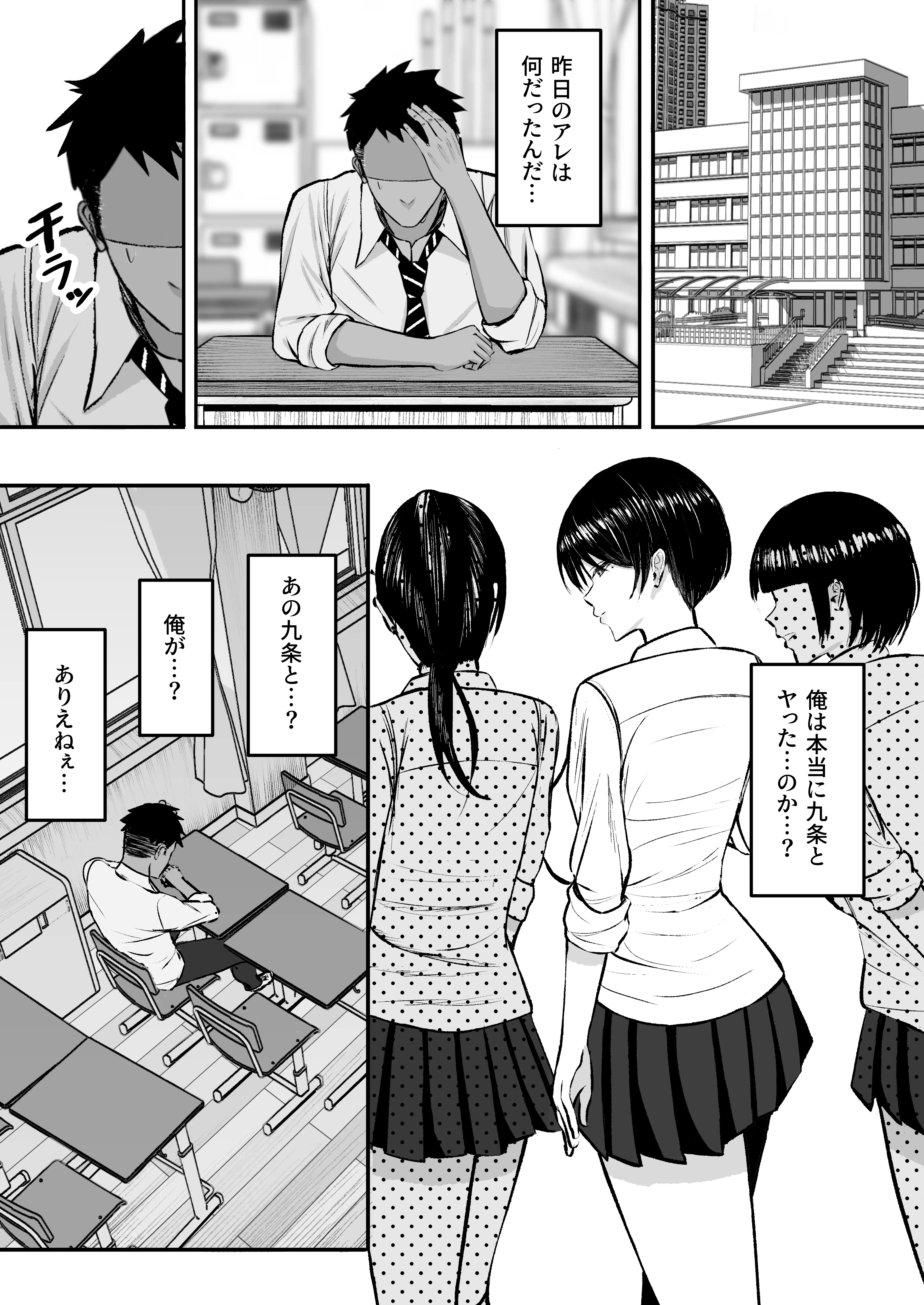 『マゾ雌〜学園の王子様JKは裏でヤリまくり〜』（作：ゆたまろ）の試し読み画像16