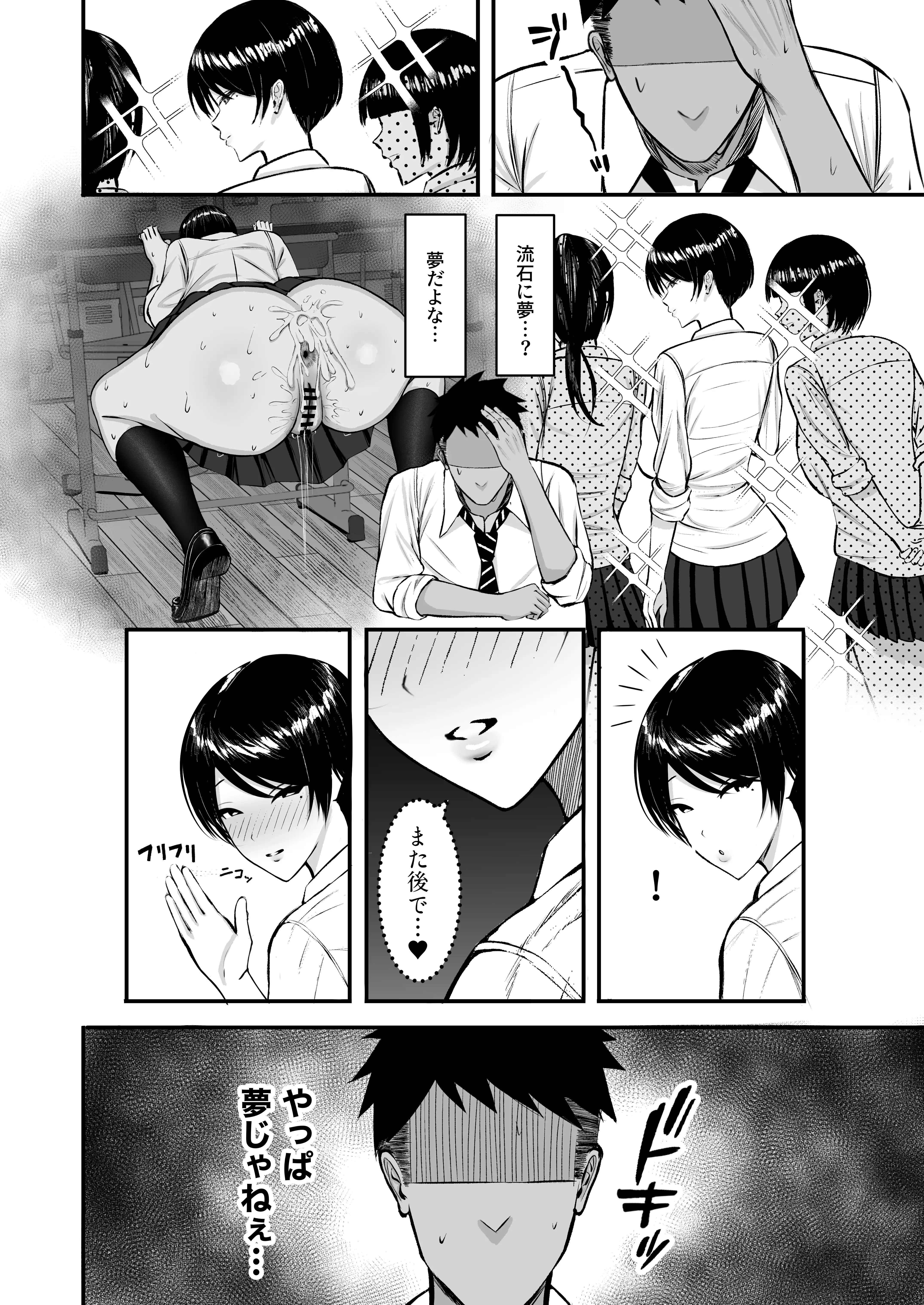 『マゾ雌〜学園の王子様JKは裏でヤリまくり〜』（作：ゆたまろ）の試し読み画像17