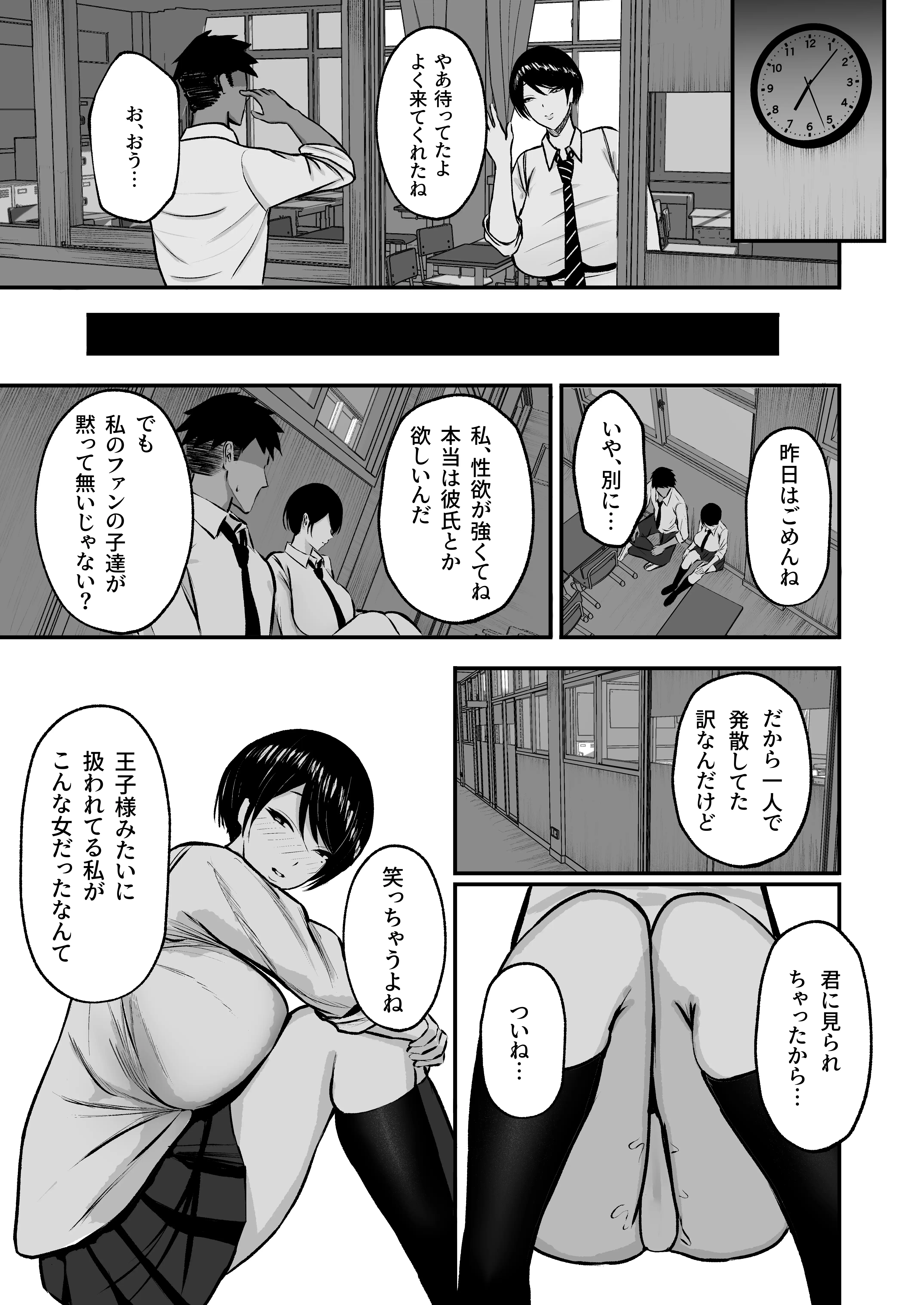 『マゾ雌〜学園の王子様JKは裏でヤリまくり〜』（作：ゆたまろ）の試し読み画像18