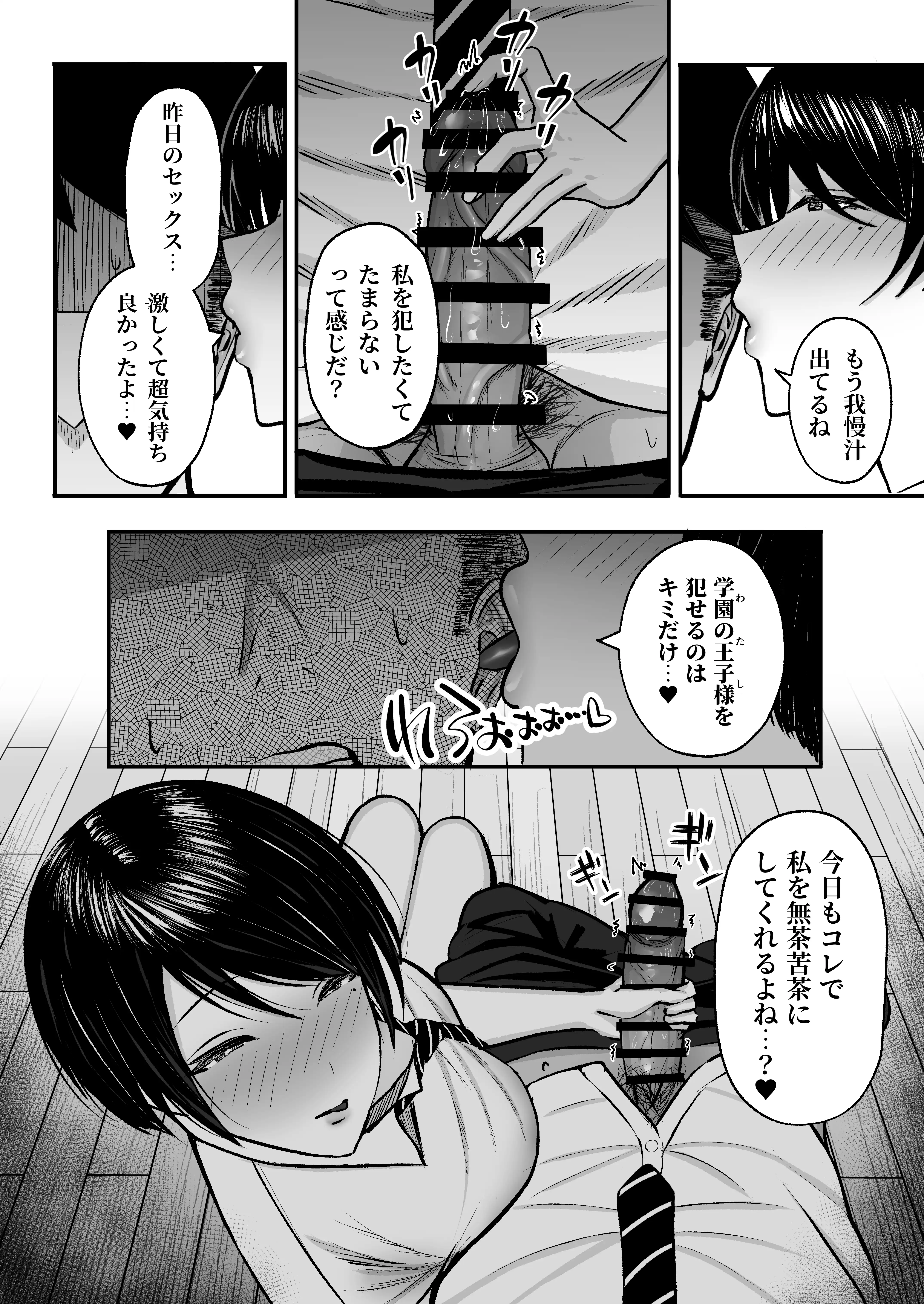 『マゾ雌〜学園の王子様JKは裏でヤリまくり〜』（作：ゆたまろ）の試し読み画像20