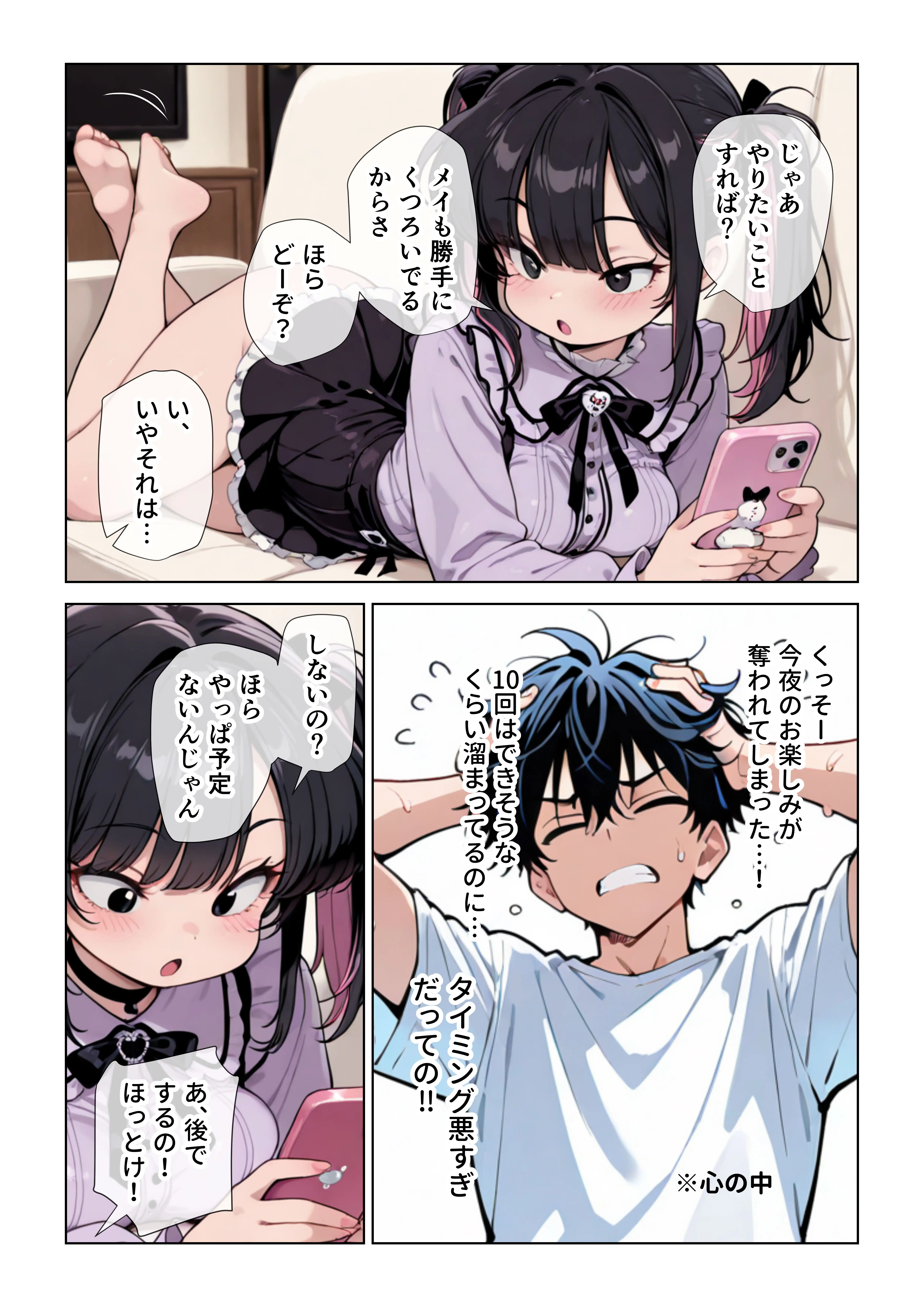 『オナ禁チンポを寸止め手コキフェラでパンパンにしたあと高速杭打ち騎乗位で心情代弁しながら搾り取ってくる姪っ子に困り果ててます』（作：ぱびゅ）の試し読み画像4