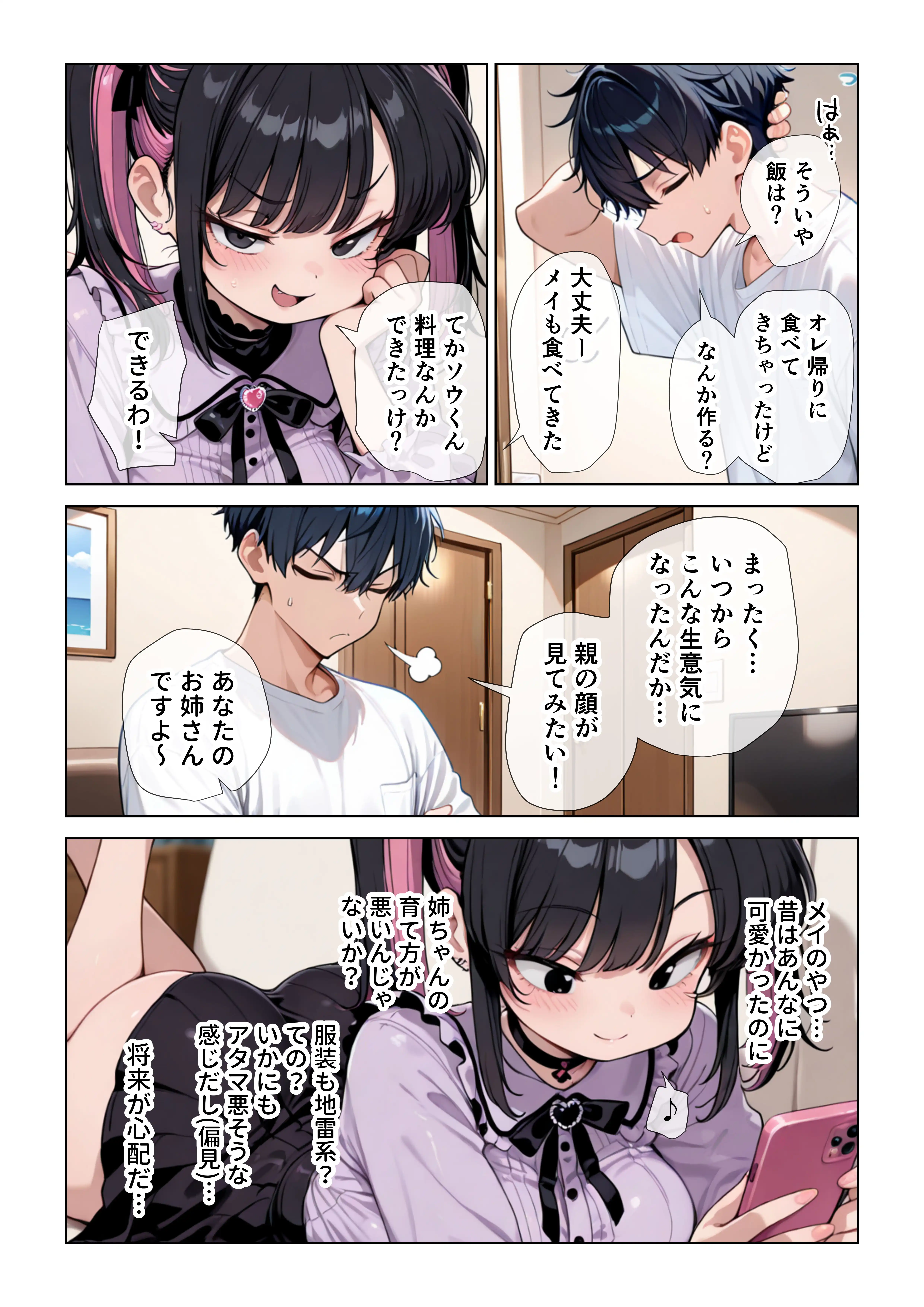 『オナ禁チンポを寸止め手コキフェラでパンパンにしたあと高速杭打ち騎乗位で心情代弁しながら搾り取ってくる姪っ子に困り果ててます』（作：ぱびゅ）の試し読み画像5