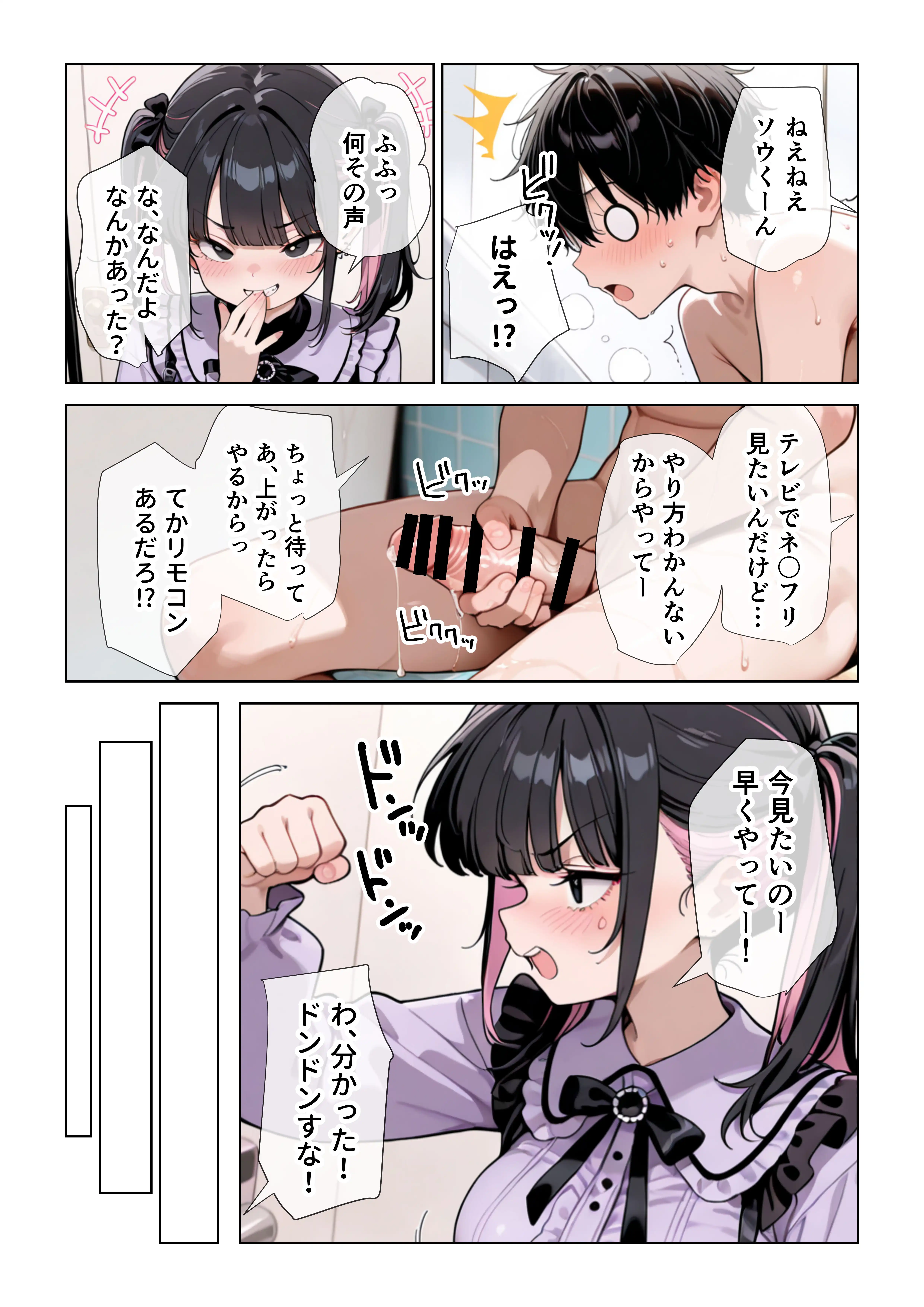 『オナ禁チンポを寸止め手コキフェラでパンパンにしたあと高速杭打ち騎乗位で心情代弁しながら搾り取ってくる姪っ子に困り果ててます』（作：ぱびゅ）の試し読み画像19