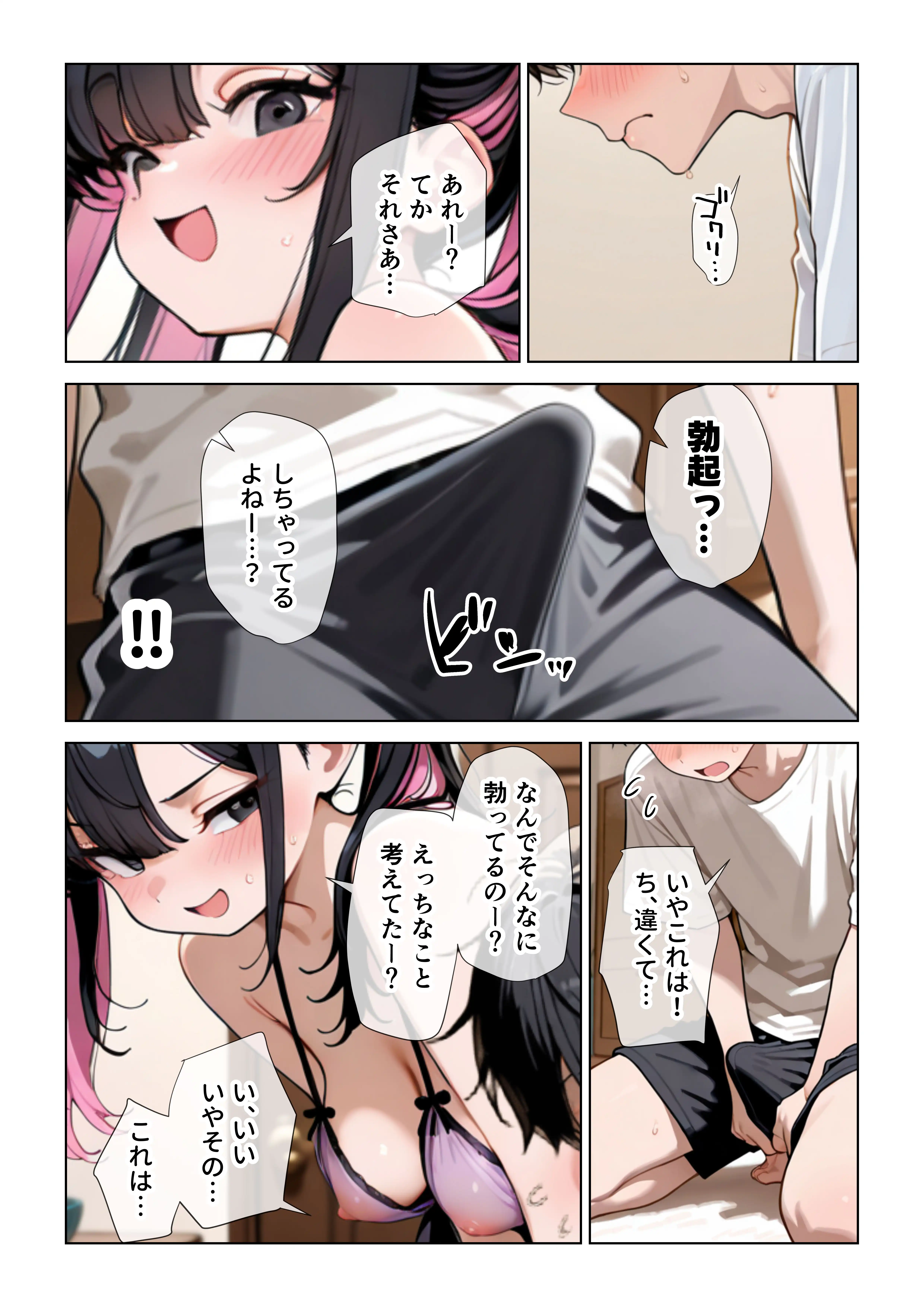 『オナ禁チンポを寸止め手コキフェラでパンパンにしたあと高速杭打ち騎乗位で心情代弁しながら搾り取ってくる姪っ子に困り果ててます』（作：ぱびゅ）の試し読み画像23