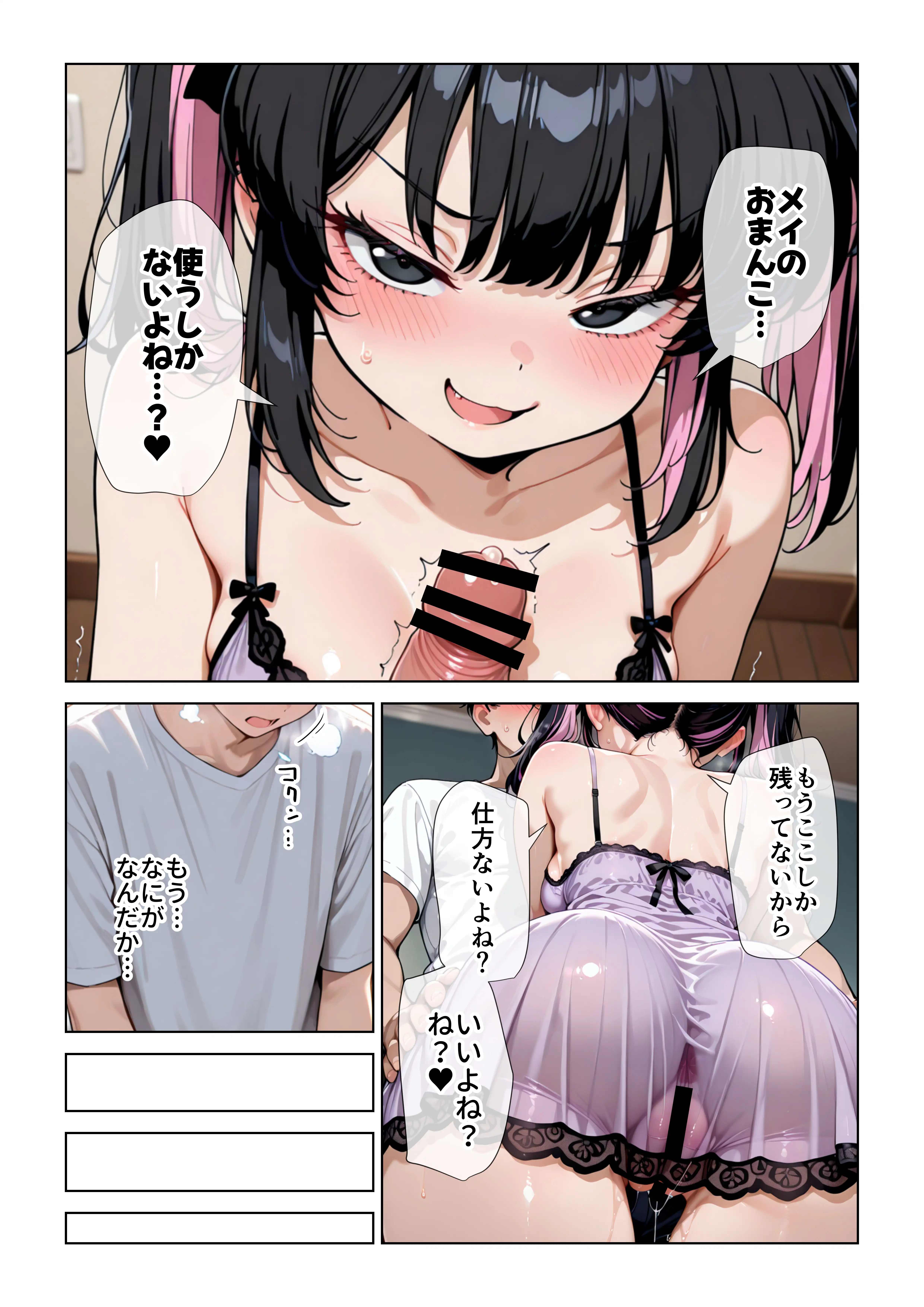 『オナ禁チンポを寸止め手コキフェラでパンパンにしたあと高速杭打ち騎乗位で心情代弁しながら搾り取ってくる姪っ子に困り果ててます』（作：ぱびゅ）の試し読み画像40