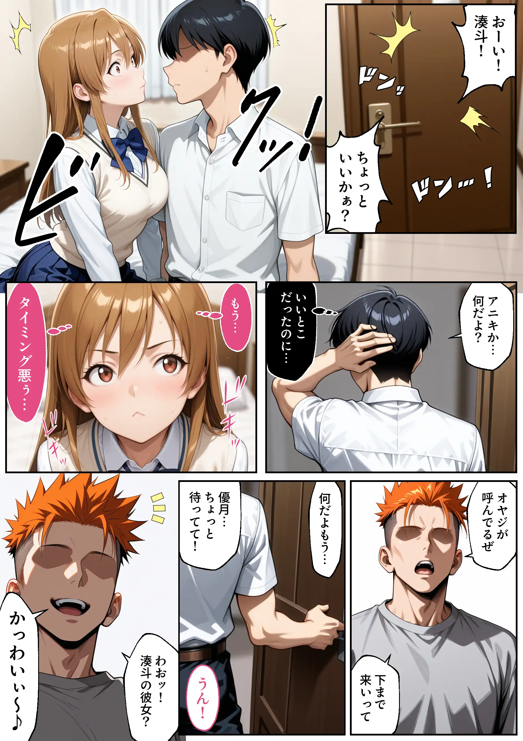 『【NTR】彼女がこの家で兄とオヤジに抱かれている事を俺はまだ知らない。』（作：ラブリークラフト）の試し読み画像17