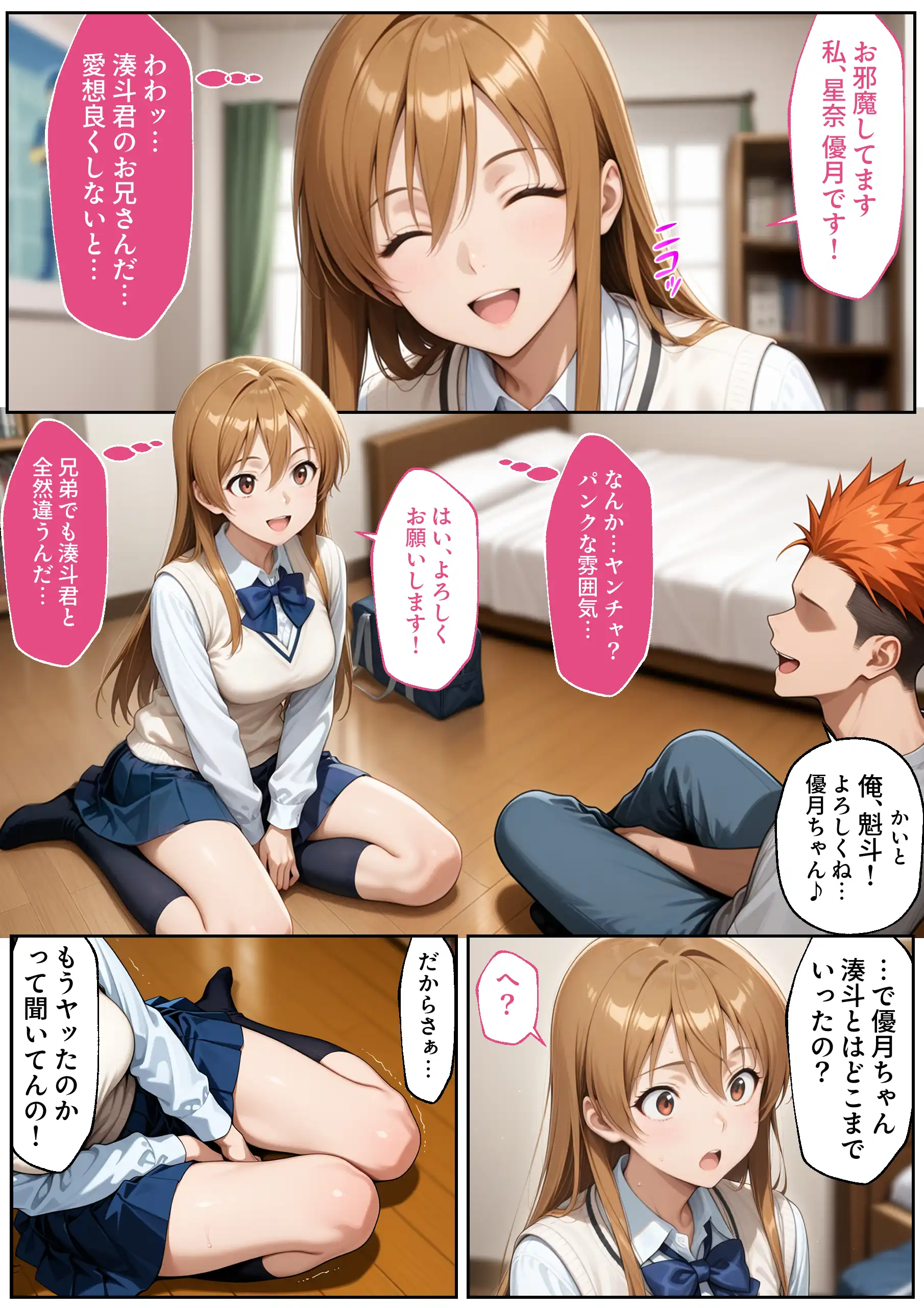 『【NTR】彼女がこの家で兄とオヤジに抱かれている事を俺はまだ知らない。』（作：ラブリークラフト）の試し読み画像19