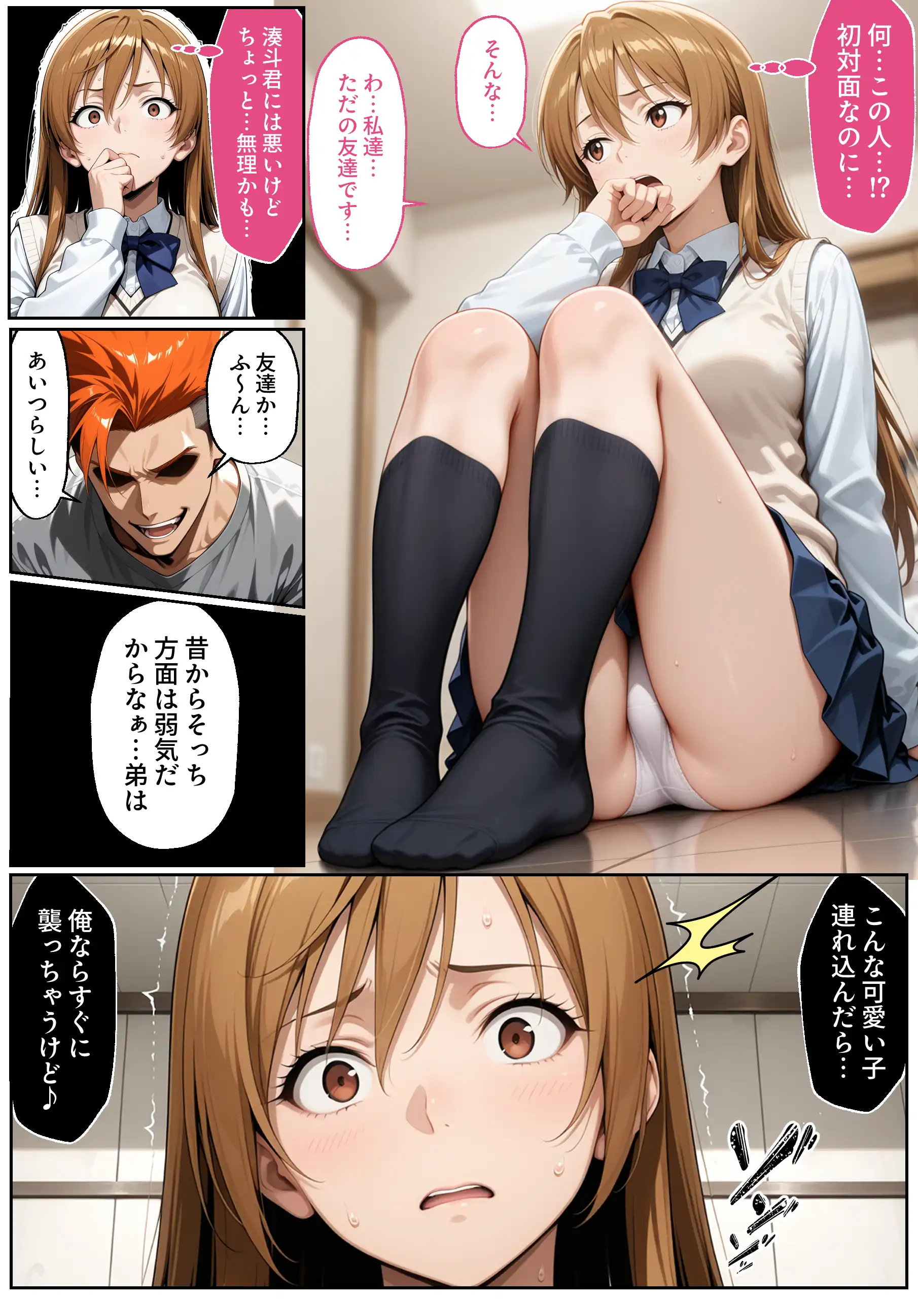 『【NTR】彼女がこの家で兄とオヤジに抱かれている事を俺はまだ知らない。』（作：ラブリークラフト）の試し読み画像20