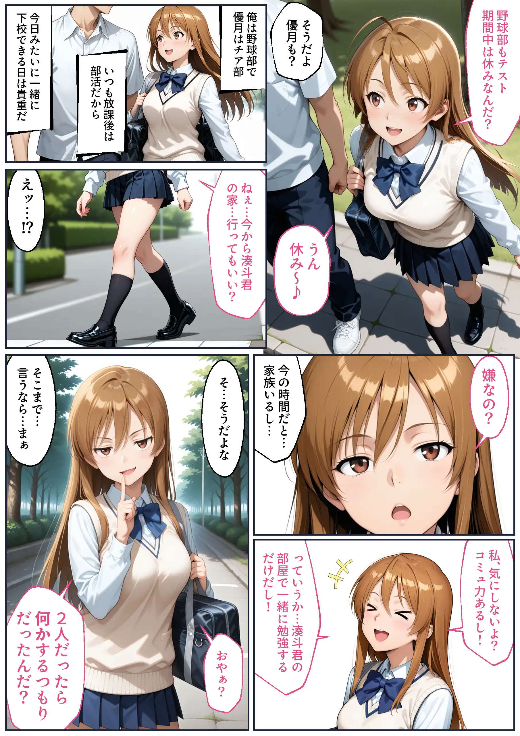 『【NTR】彼女がこの家で兄とオヤジに抱かれている事を俺はまだ知らない。』（作：ラブリークラフト）の試し読み画像8