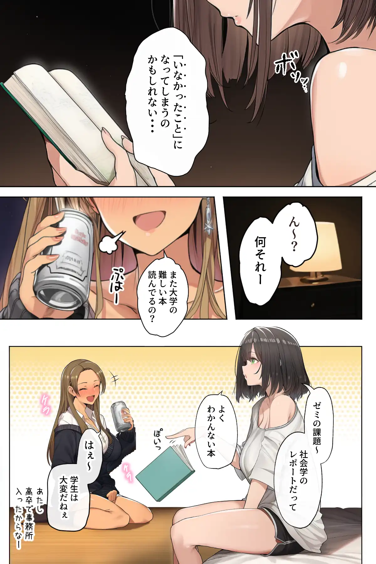 『ダレニモミエナイ』（作：にゆさーら）の試し読み画像29