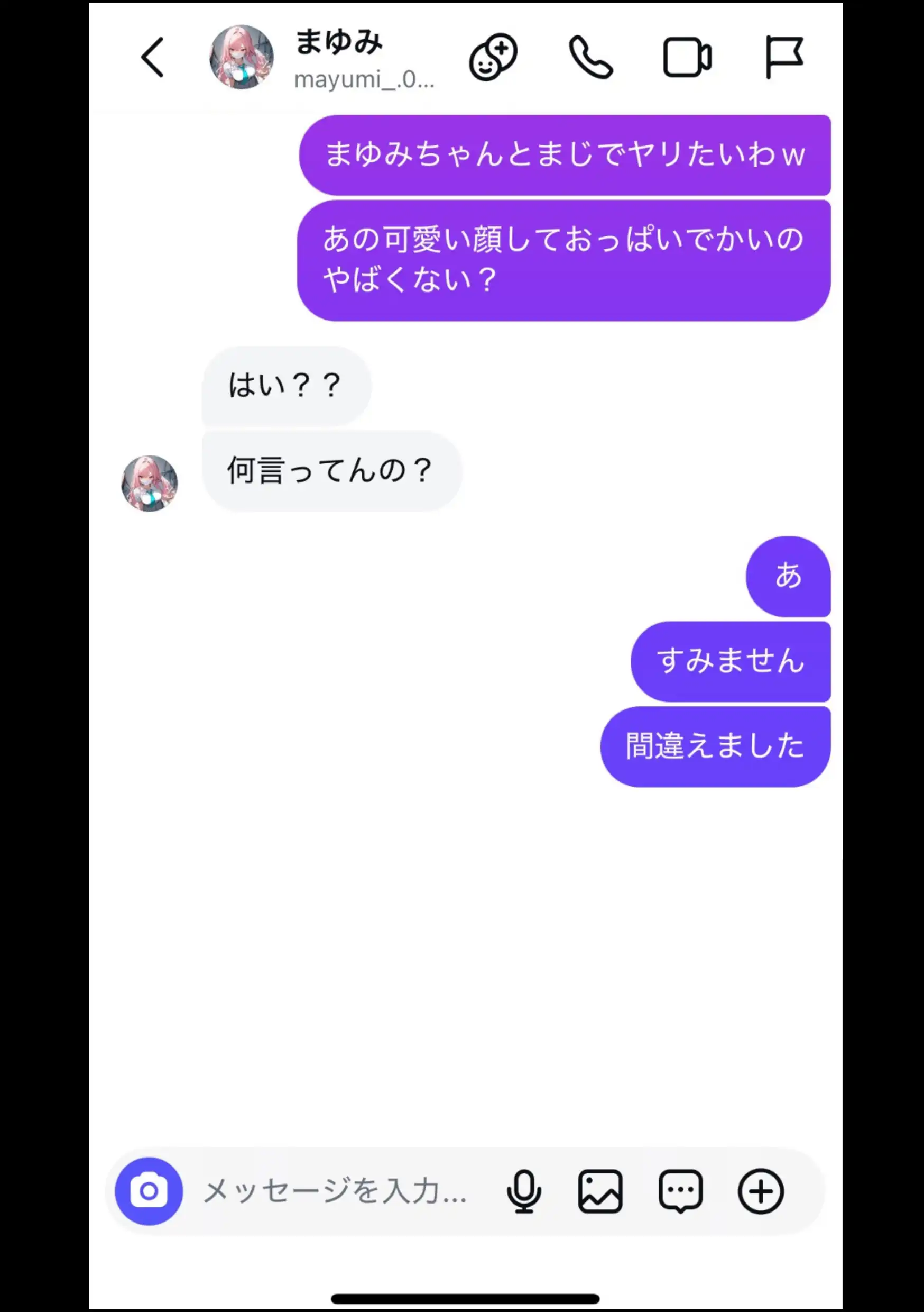 『好きなギャルに誤送信したら、実はハメ撮りされるのが好きなドМ変態女だった話』（作：晒し屋匿名X）の試し読み画像11