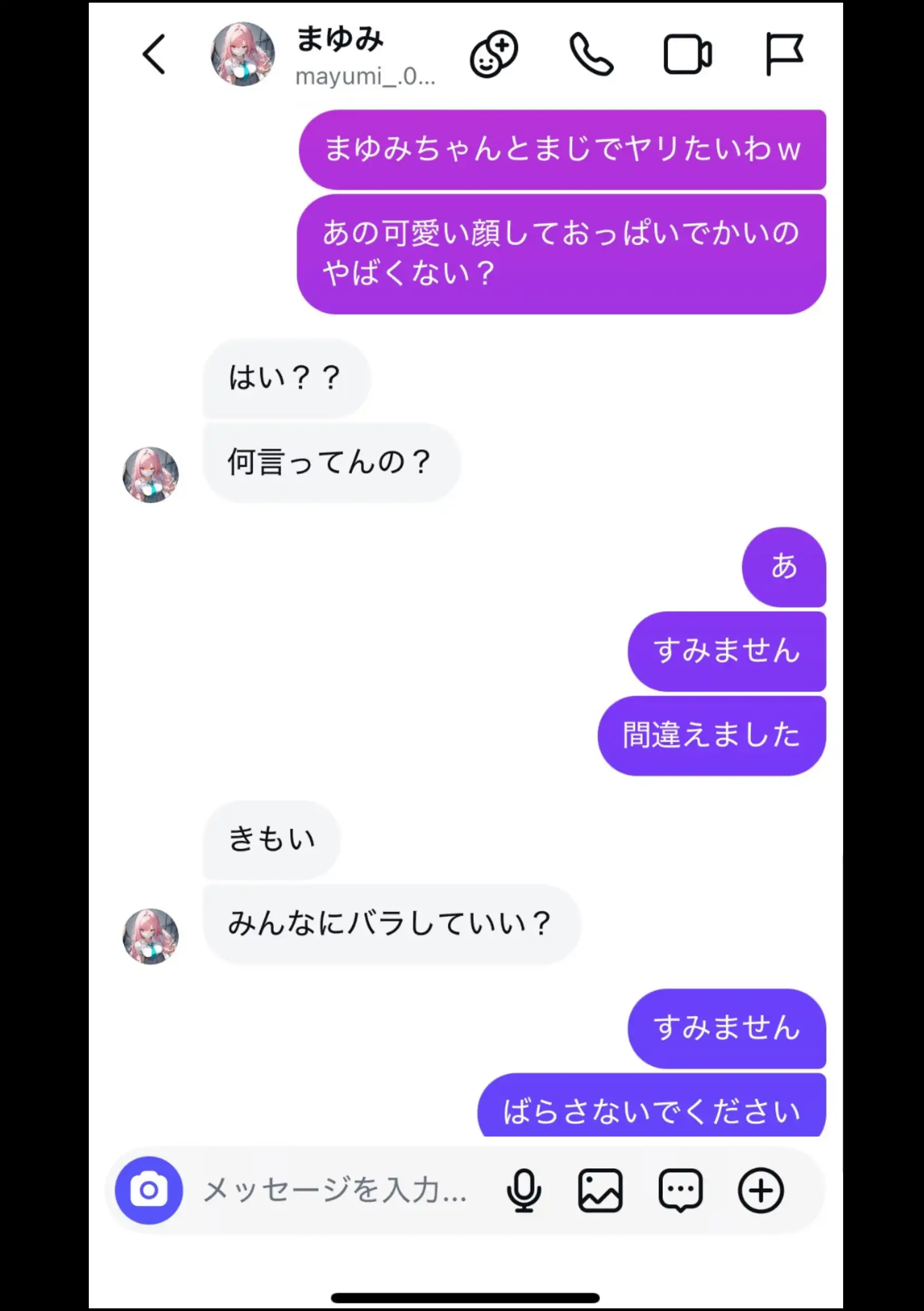 『好きなギャルに誤送信したら、実はハメ撮りされるのが好きなドМ変態女だった話』（作：晒し屋匿名X）の試し読み画像12