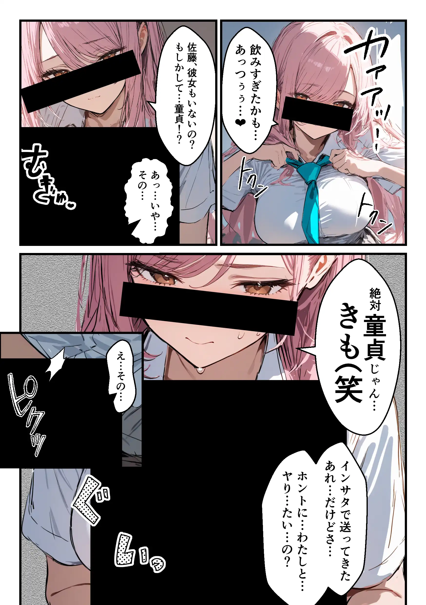 『好きなギャルに誤送信したら、実はハメ撮りされるのが好きなドМ変態女だった話』（作：晒し屋匿名X）の試し読み画像19