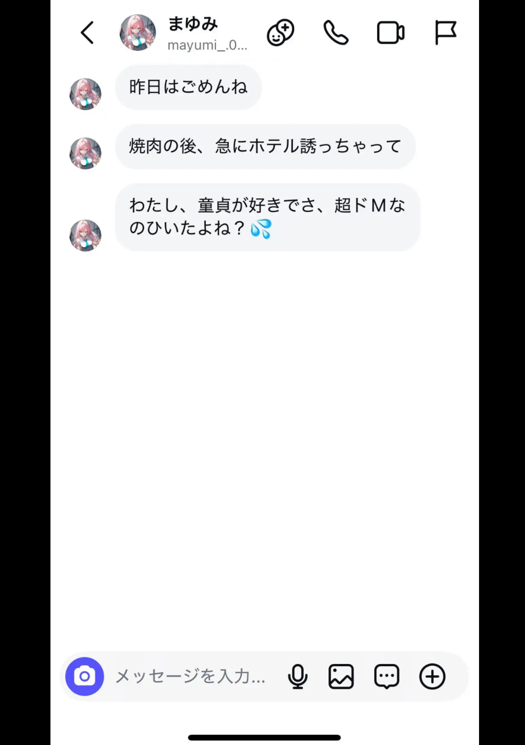 『好きなギャルに誤送信したら、実はハメ撮りされるのが好きなドМ変態女だった話』（作：晒し屋匿名X）の試し読み画像26