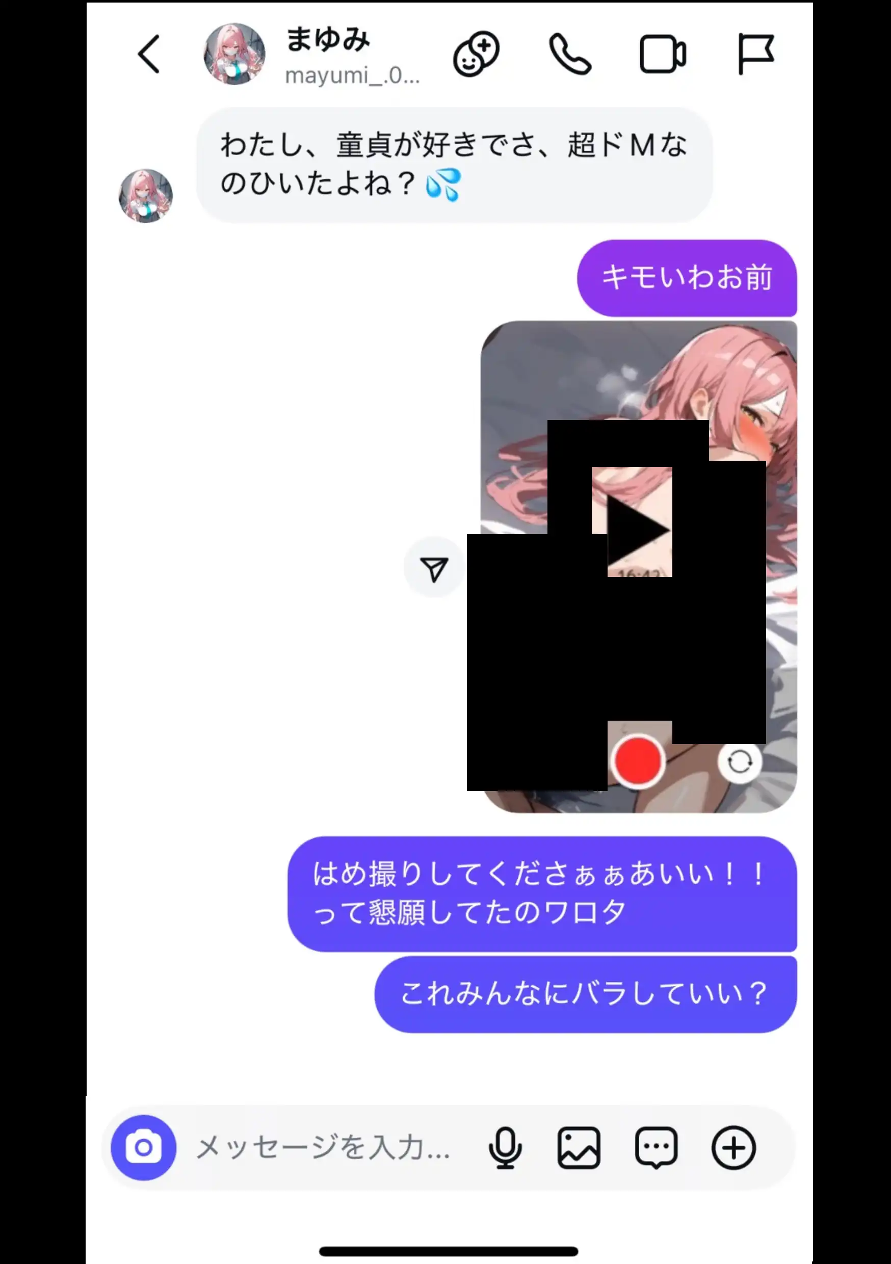 『好きなギャルに誤送信したら、実はハメ撮りされるのが好きなドМ変態女だった話』（作：晒し屋匿名X）の試し読み画像27